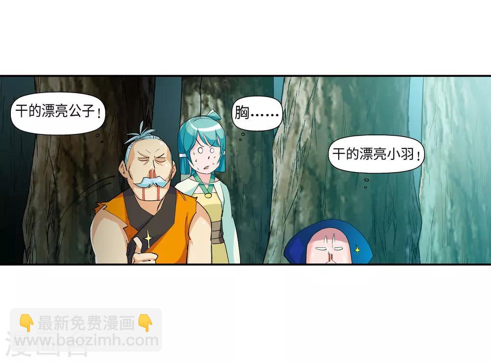 🍚仙道魔侠 第22话 我刚才说了什么2 第21页