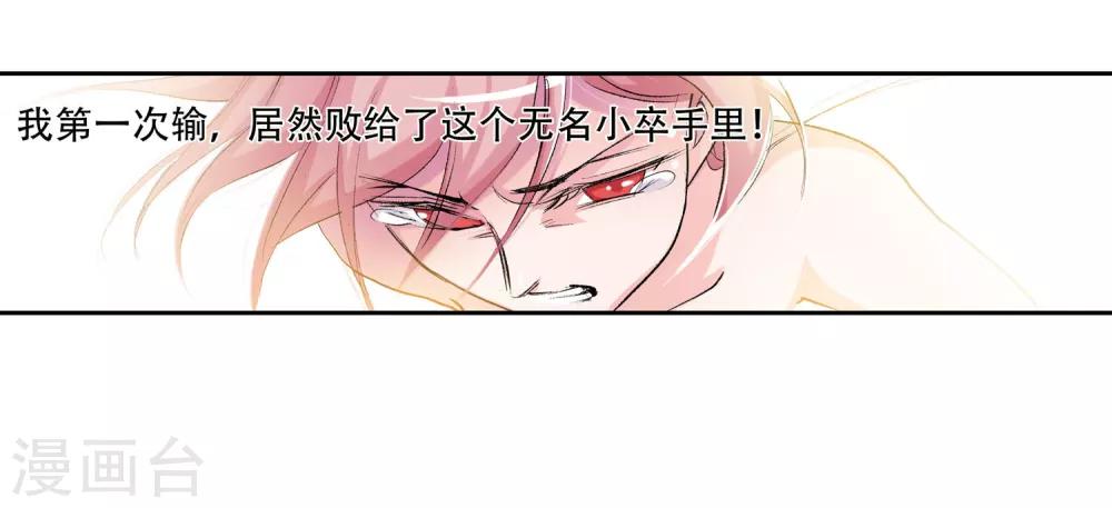 🍚仙道魔侠 第22话 我刚才说了什么2 第22页