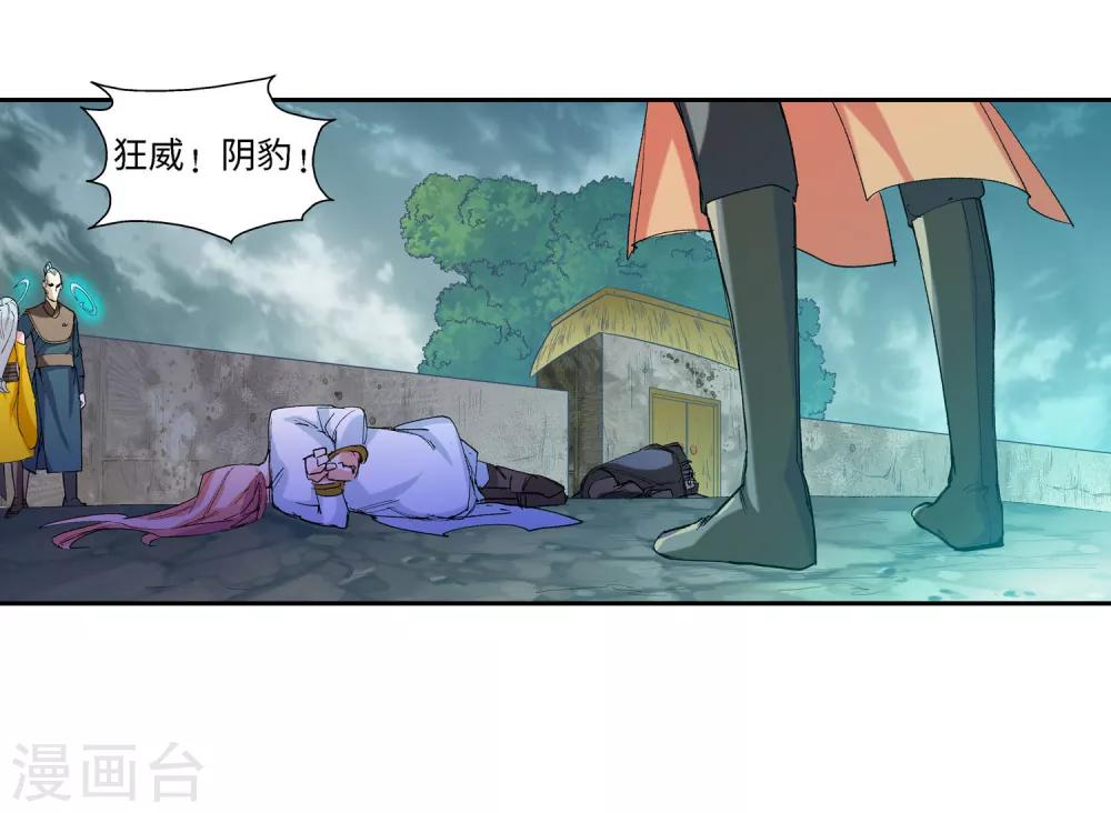 🍚仙道魔侠 第22话 我刚才说了什么2 第25页