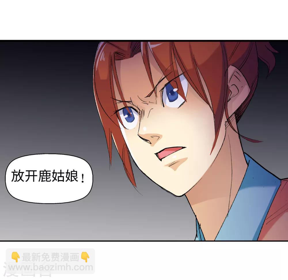 🍚仙道魔侠 第22话 我刚才说了什么2 第27页