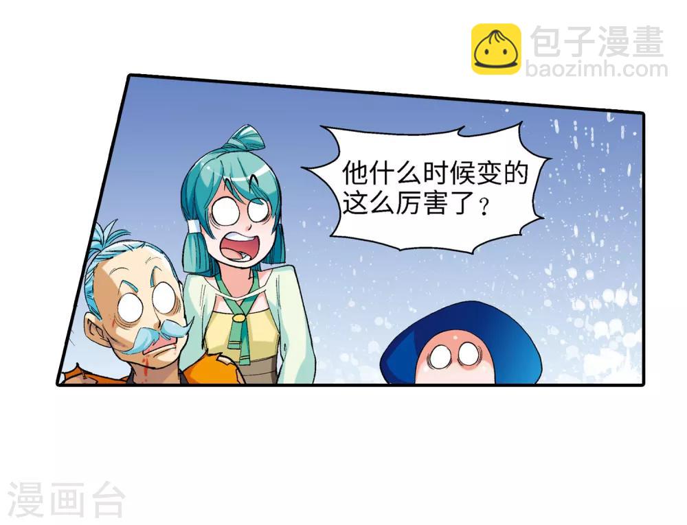 🍚仙道魔侠 第22话 我刚才说了什么2 第9页