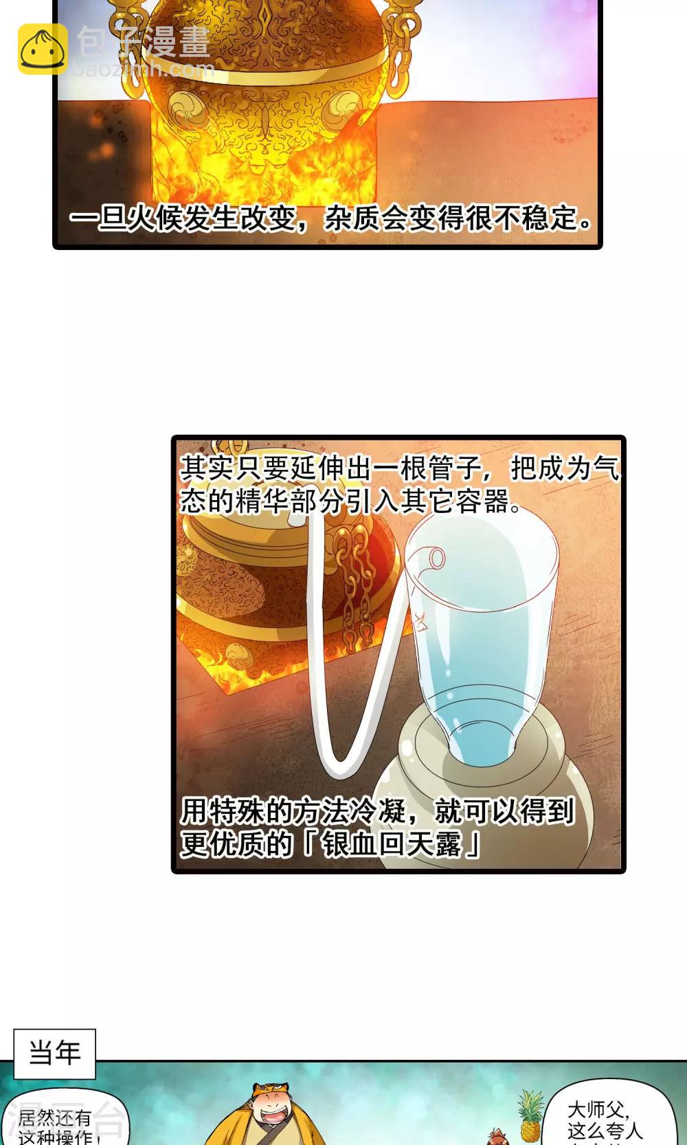🍚仙道魔侠 第24话 制作成功2 第12页