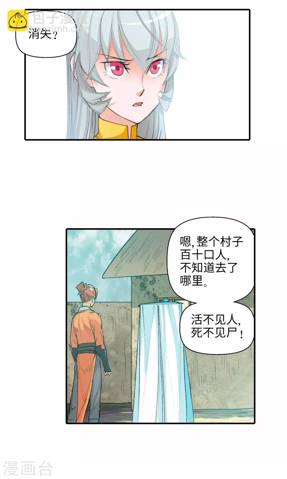 🍚仙道魔侠 第26话 黑雾2 第10页