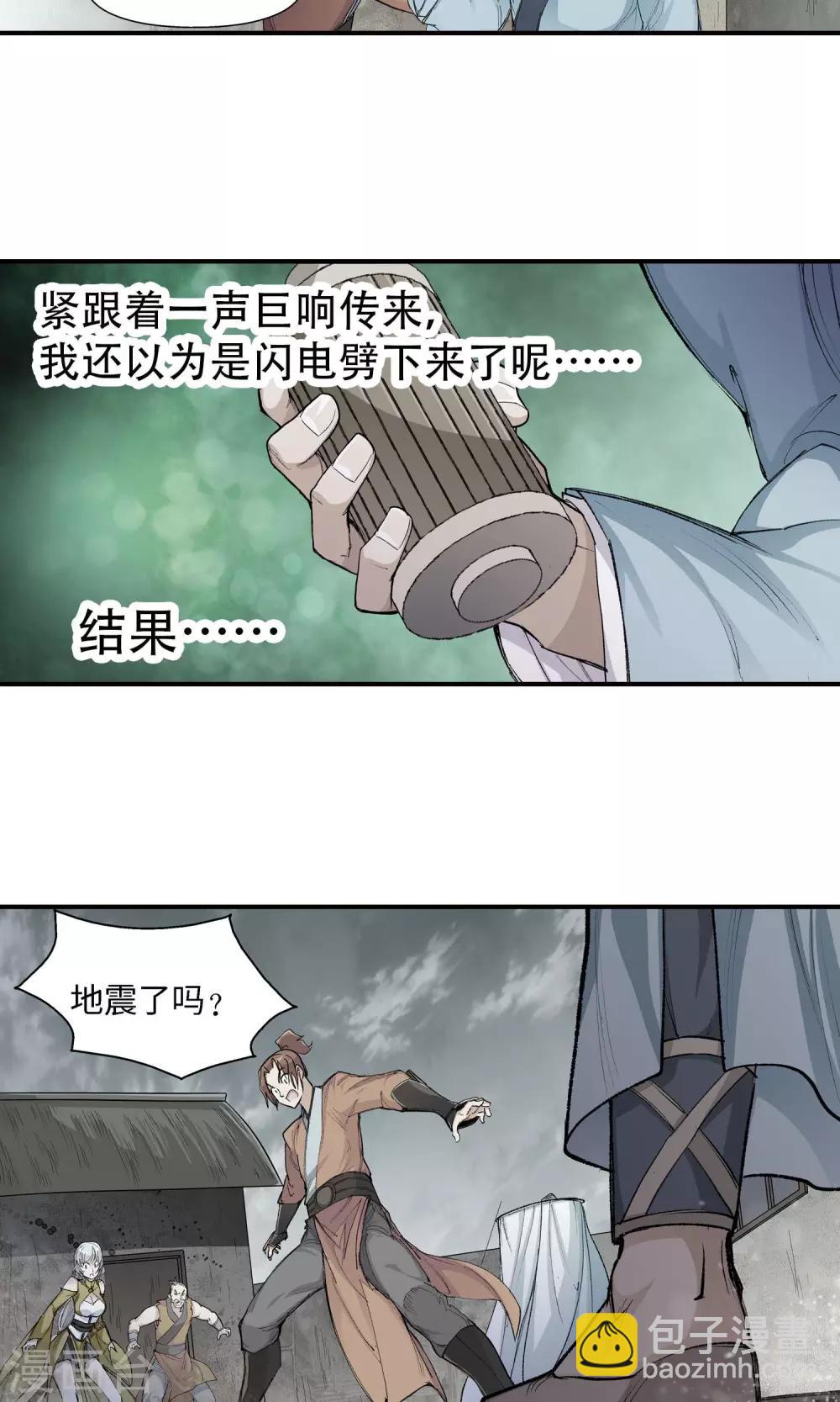 🍚仙道魔侠 第26话 黑雾2 第4页