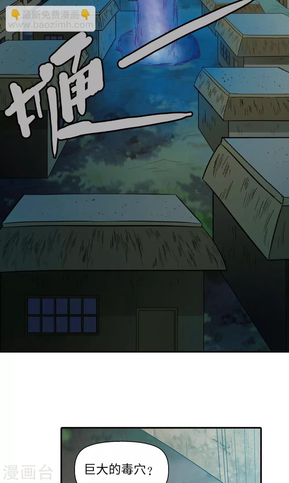 🍚仙道魔侠 第26话 黑雾2 第7页
