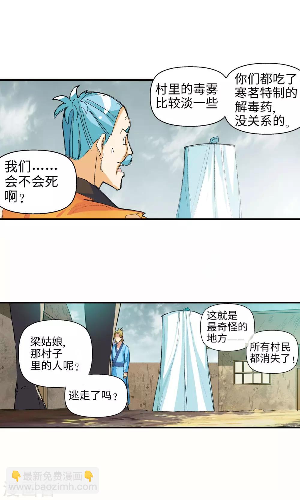 🍚仙道魔侠 第26话 黑雾2 第9页