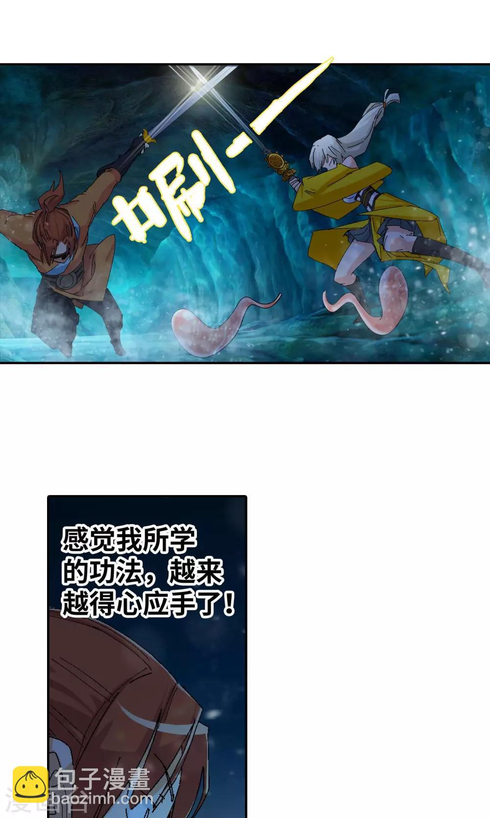 🍚仙道魔侠 第28话 入坑2 第16页