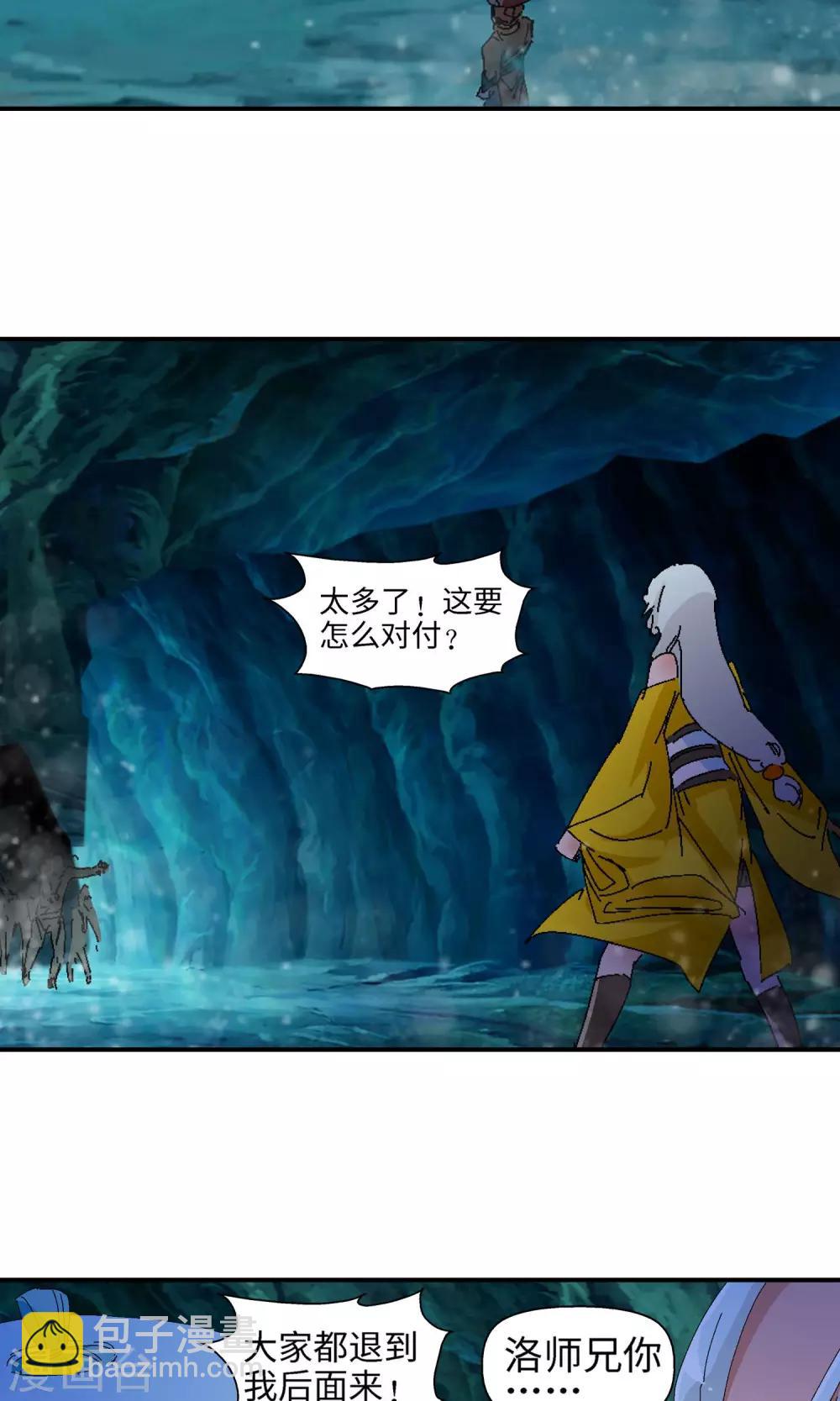 🍚仙道魔侠 第30话 洛青羽的天赋2 第14页
