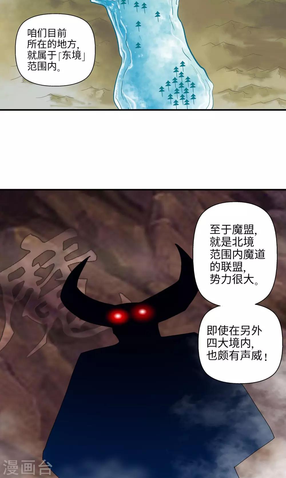 🍚仙道魔侠 第30话 洛青羽的天赋2 第2页