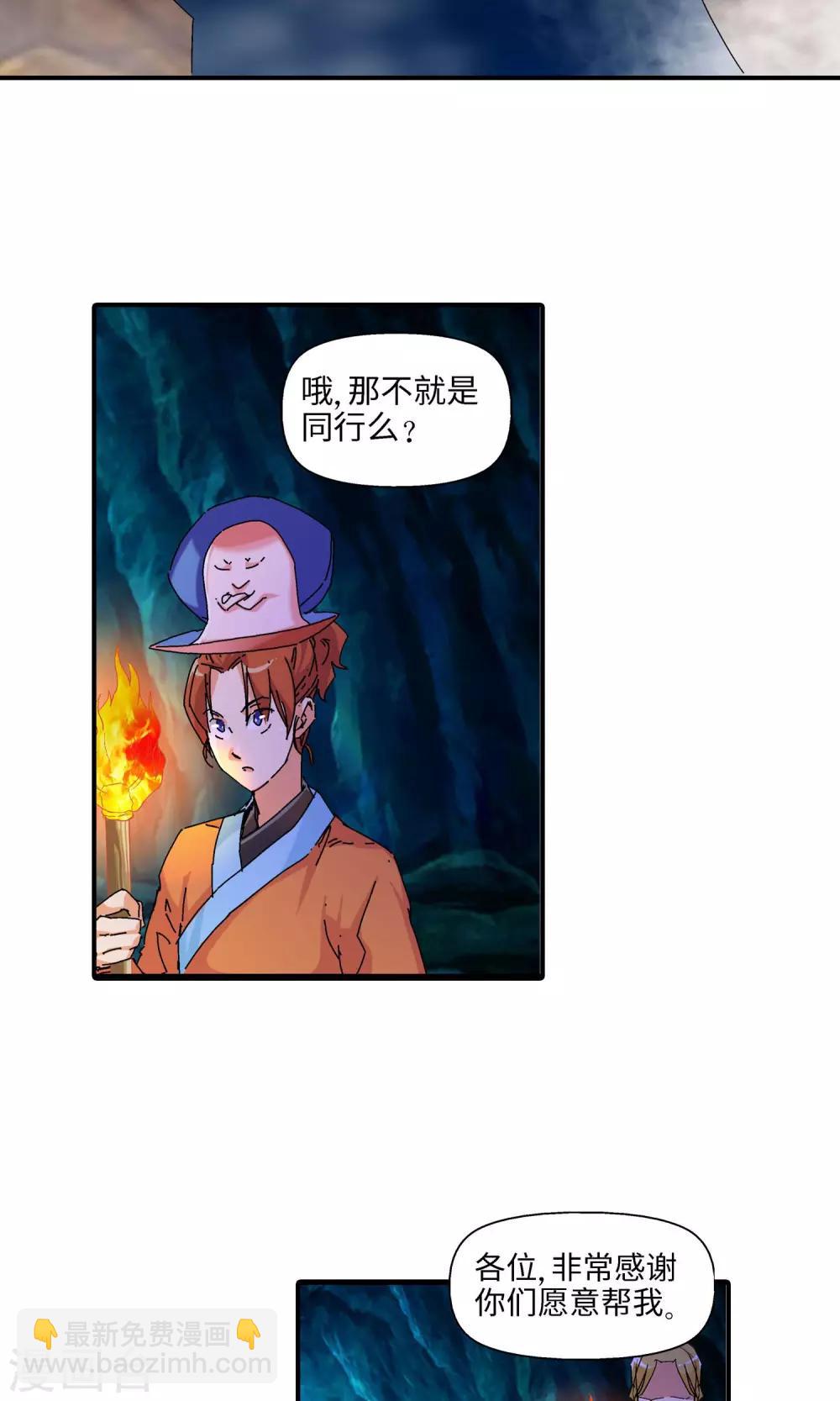 🍚仙道魔侠 第30话 洛青羽的天赋2 第3页