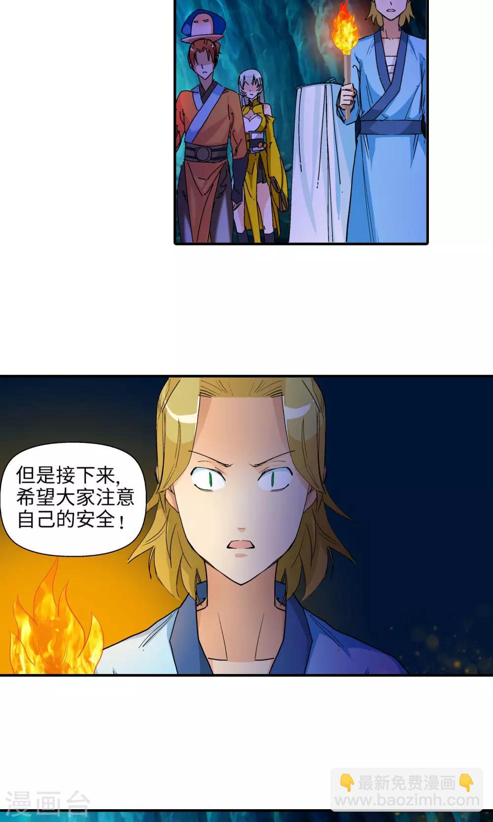 🍚仙道魔侠 第30话 洛青羽的天赋2 第4页