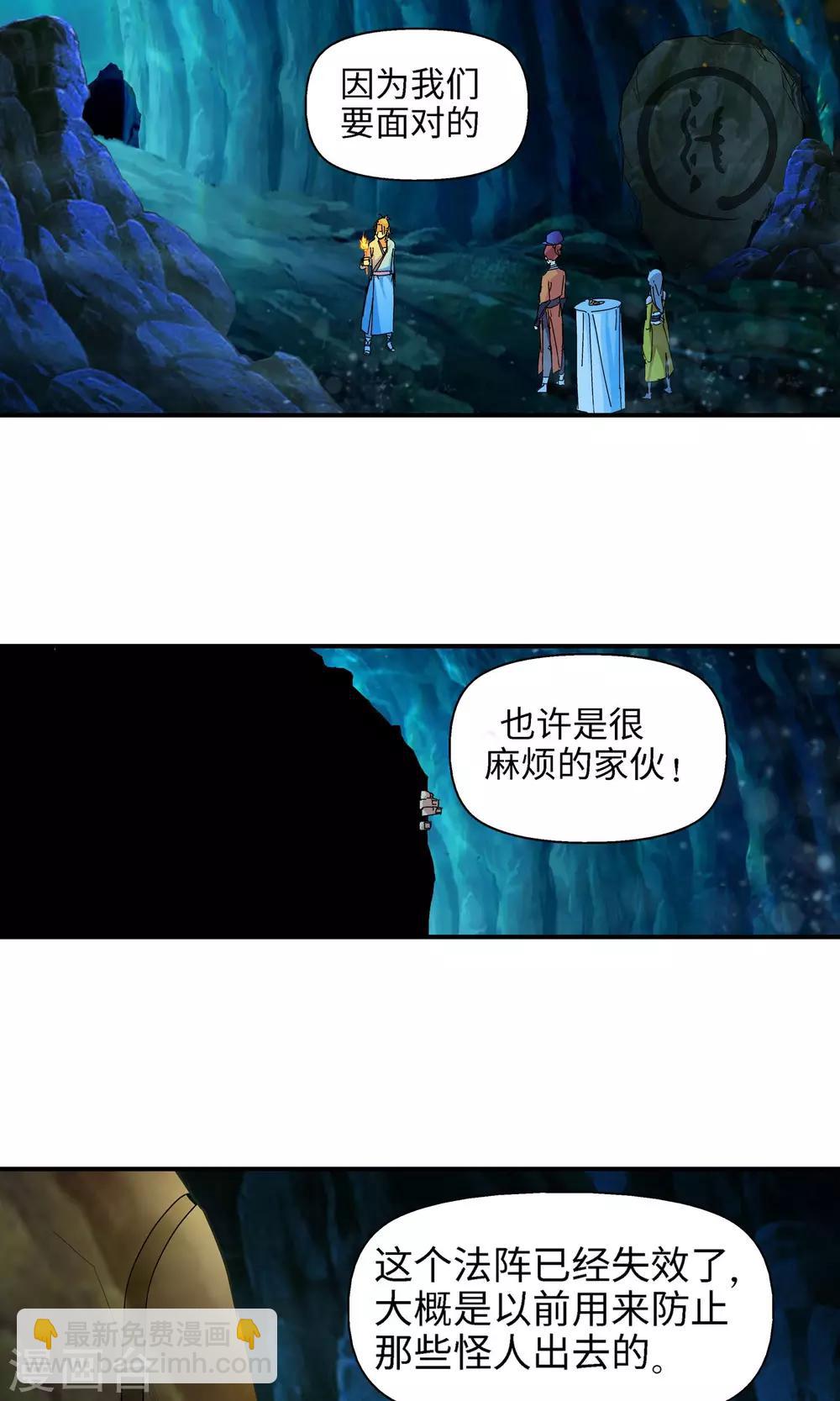 🍚仙道魔侠 第30话 洛青羽的天赋2 第5页