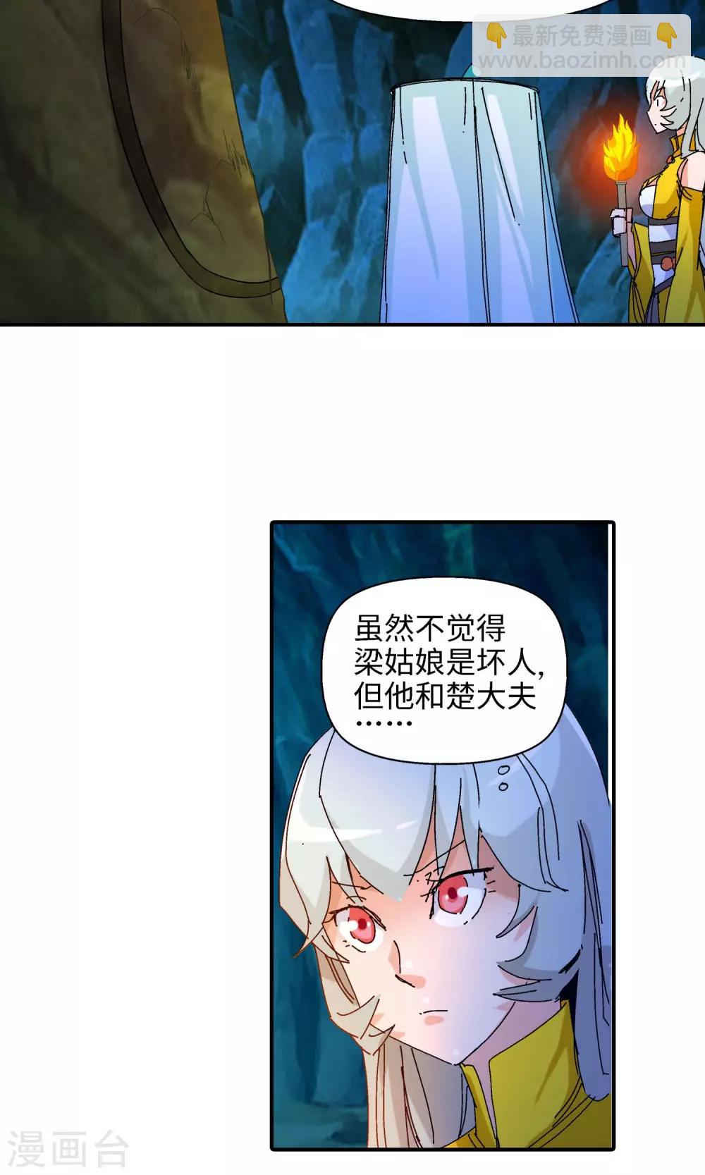 🍚仙道魔侠 第30话 洛青羽的天赋2 第6页