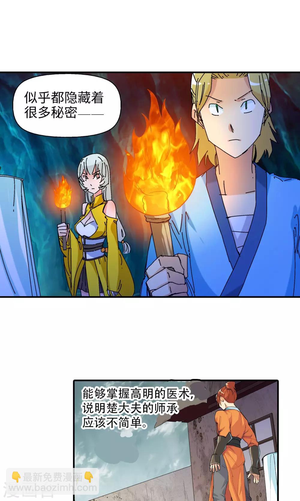 🍚仙道魔侠 第30话 洛青羽的天赋2 第7页