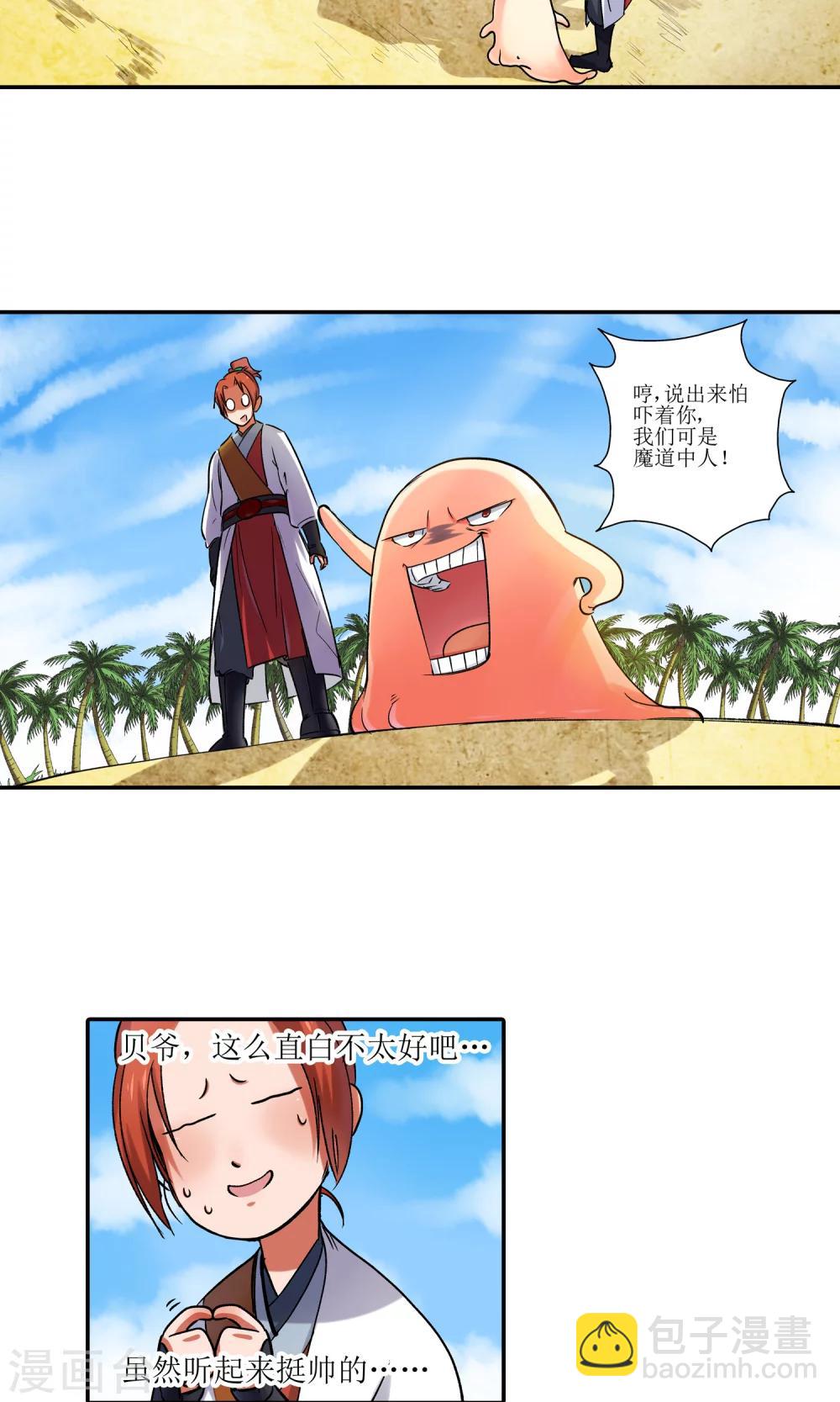 🍚仙道魔侠 第4话 鹿纤纤2 第10页