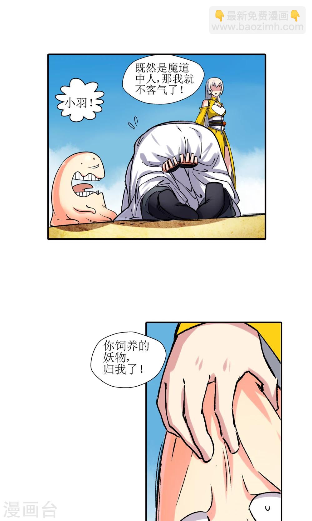 🍚仙道魔侠 第4话 鹿纤纤2 第13页