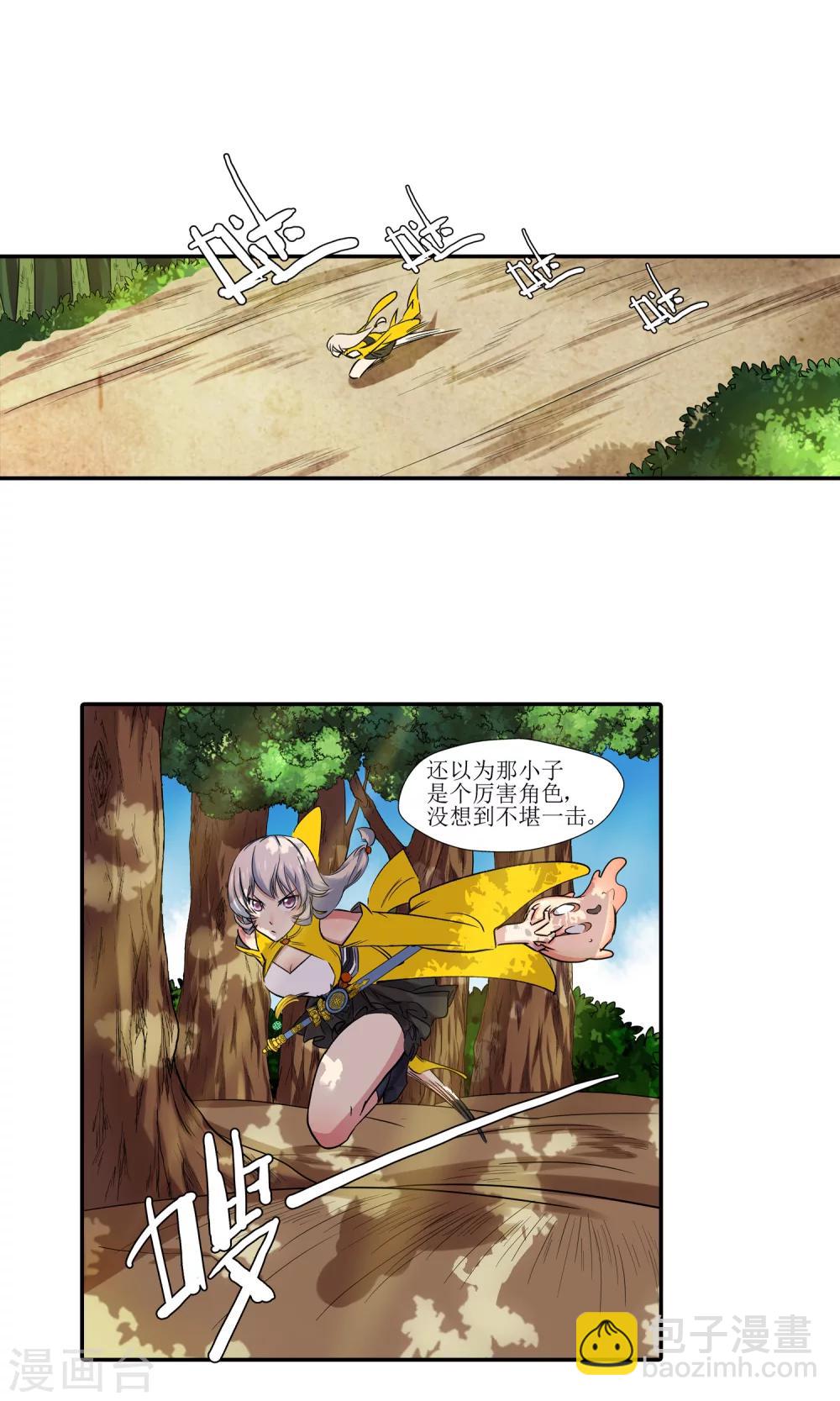 🍚仙道魔侠 第4话 鹿纤纤2 第15页