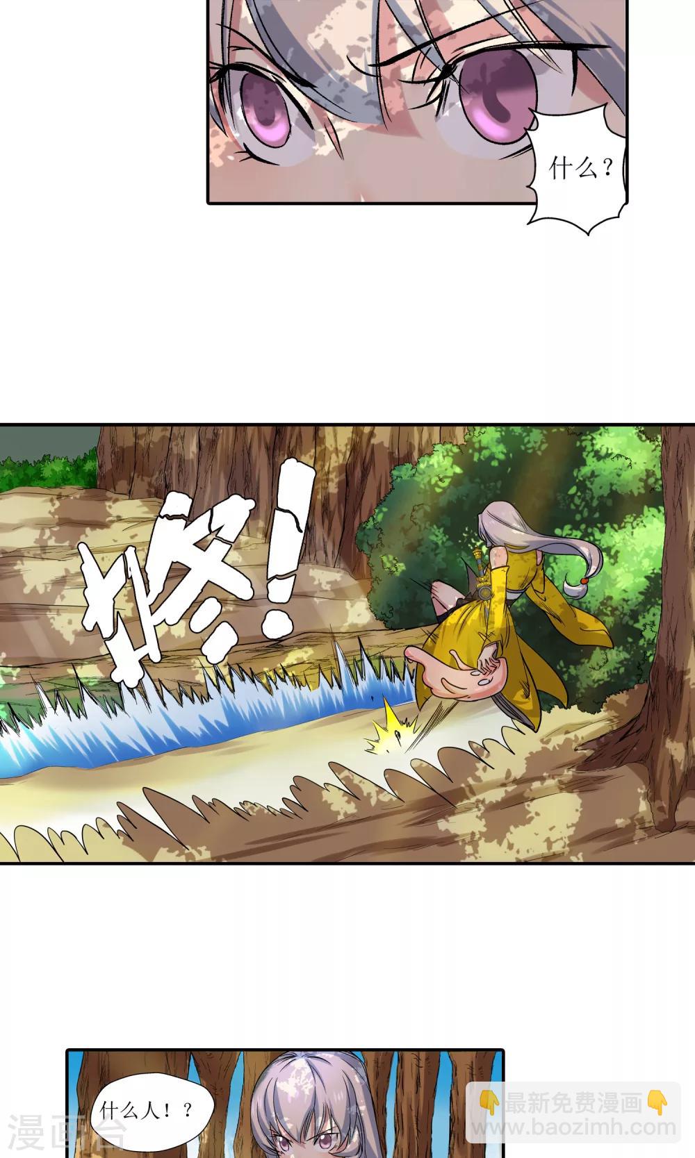 🍚仙道魔侠 第4话 鹿纤纤2 第17页
