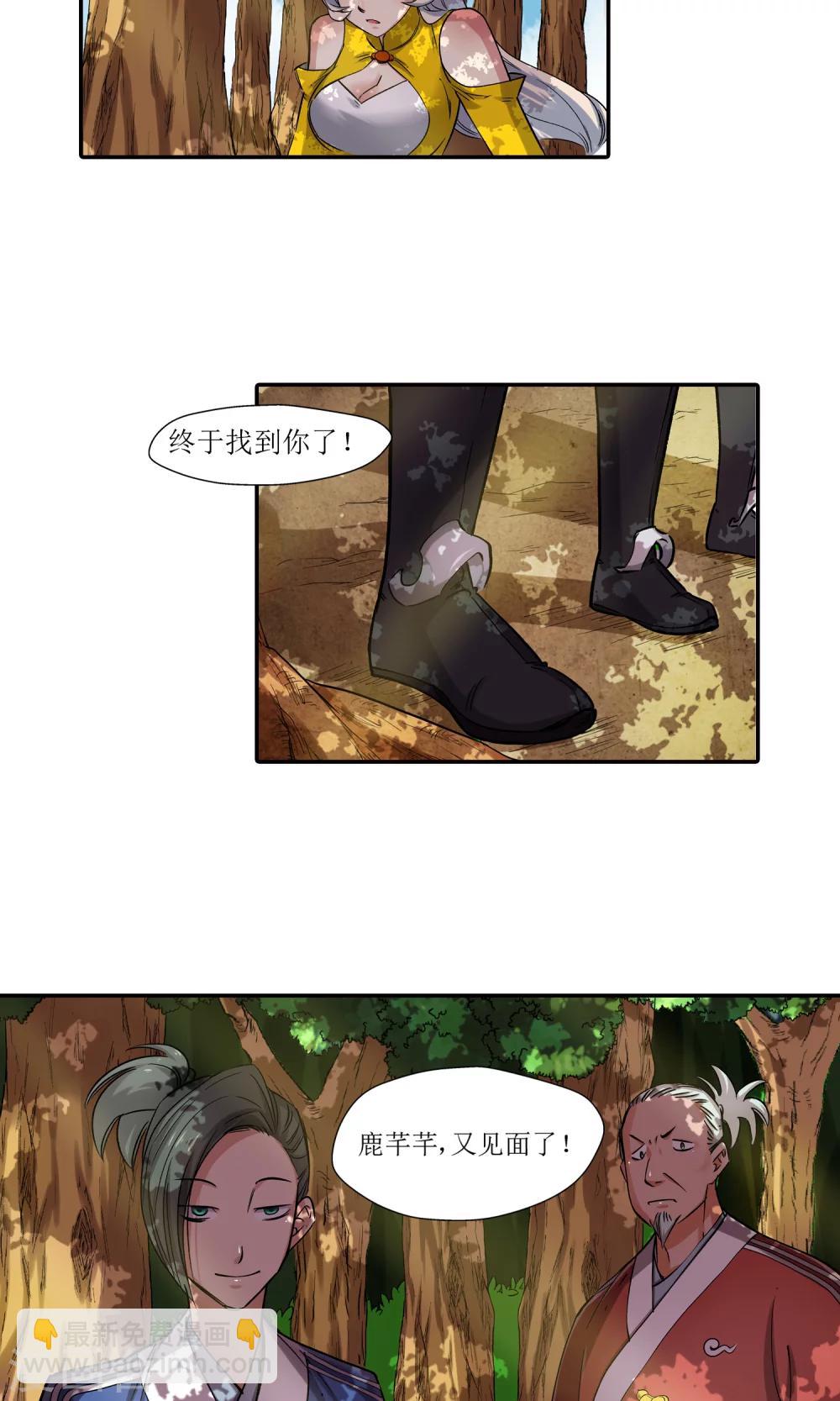 🍚仙道魔侠 第4话 鹿纤纤2 第18页