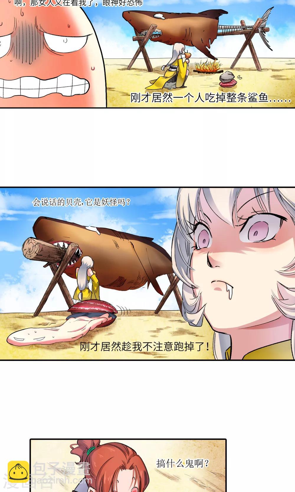 🍚仙道魔侠 第4话 鹿纤纤2 第3页