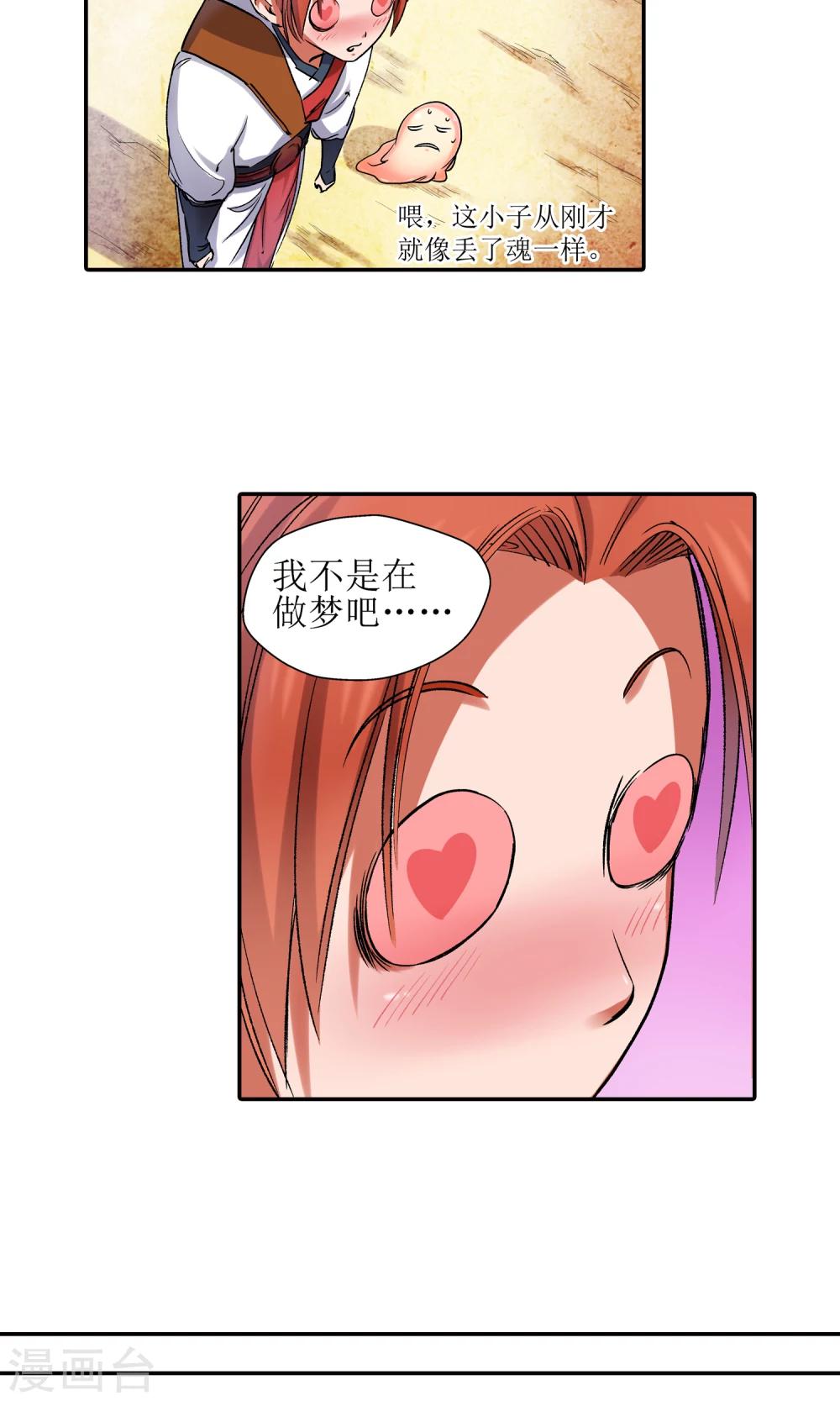 🍚仙道魔侠 第4话 鹿纤纤2 第4页