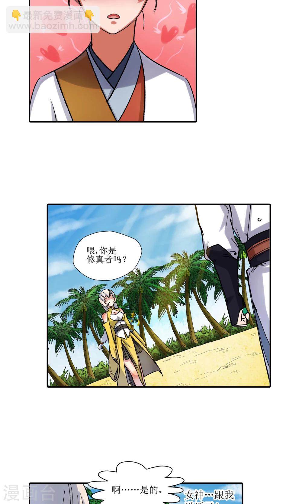 🍚仙道魔侠 第4话 鹿纤纤2 第8页