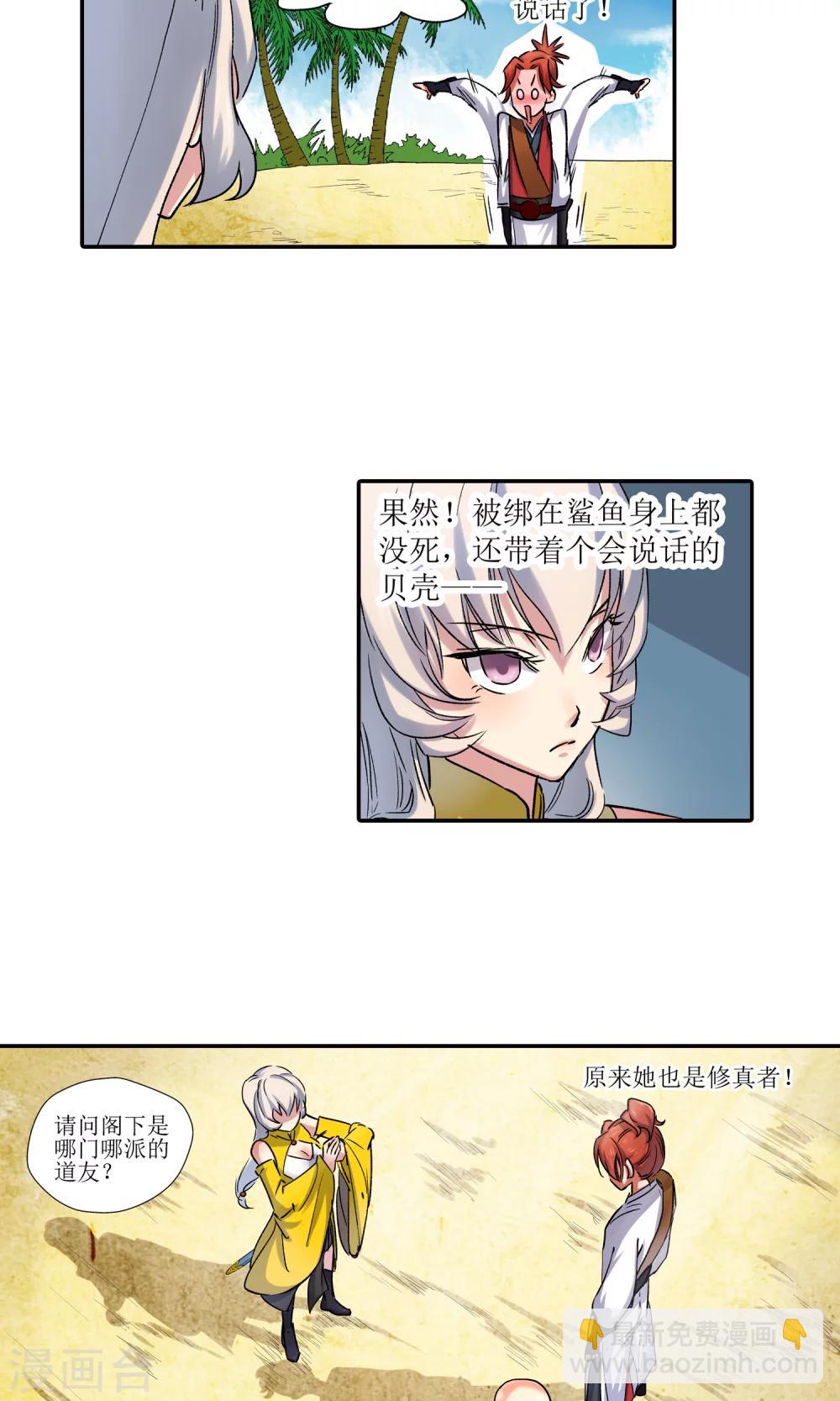 🍚仙道魔侠 第4话 鹿纤纤2 第9页