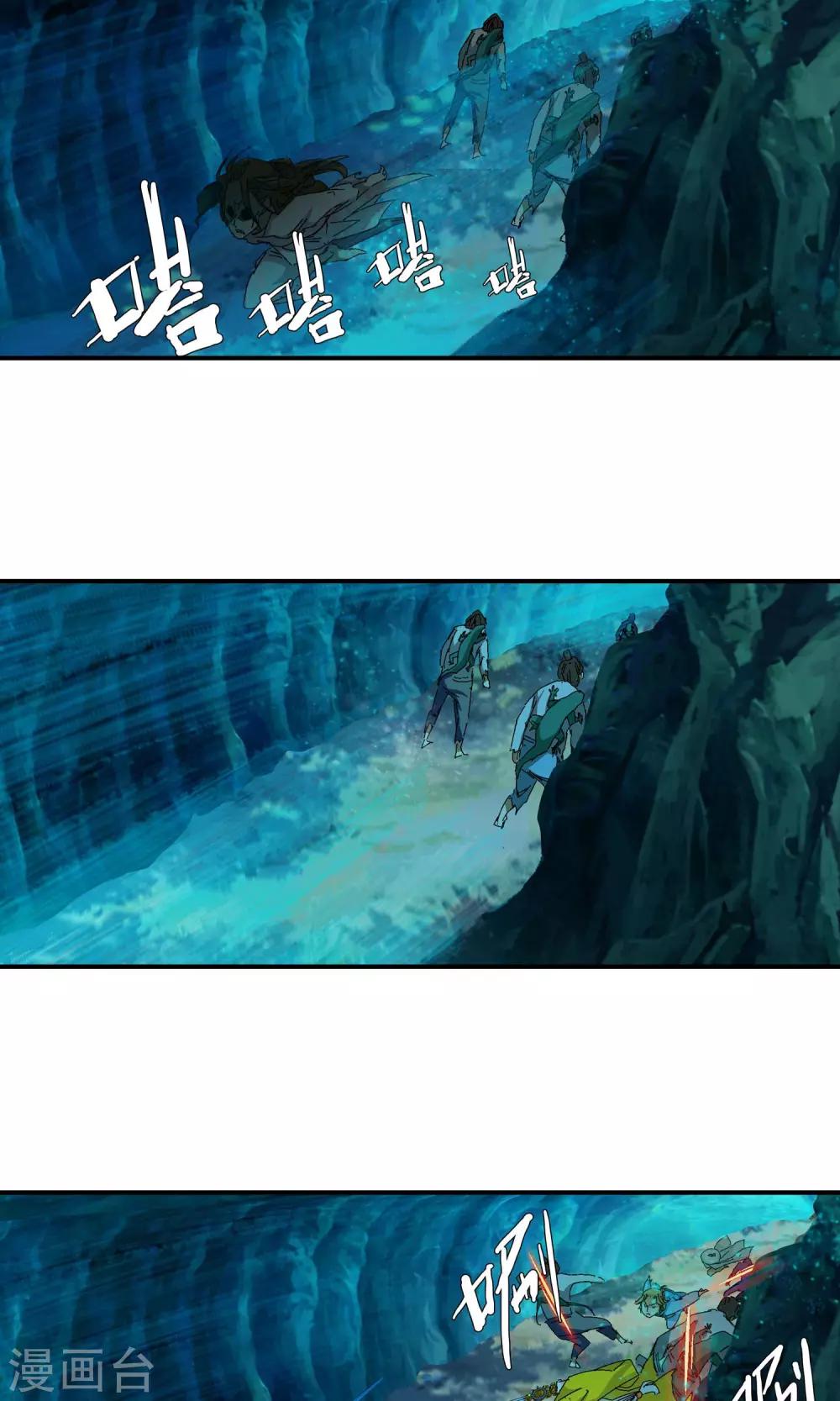 🍚仙道魔侠 第32话 谜团重重2 第4页