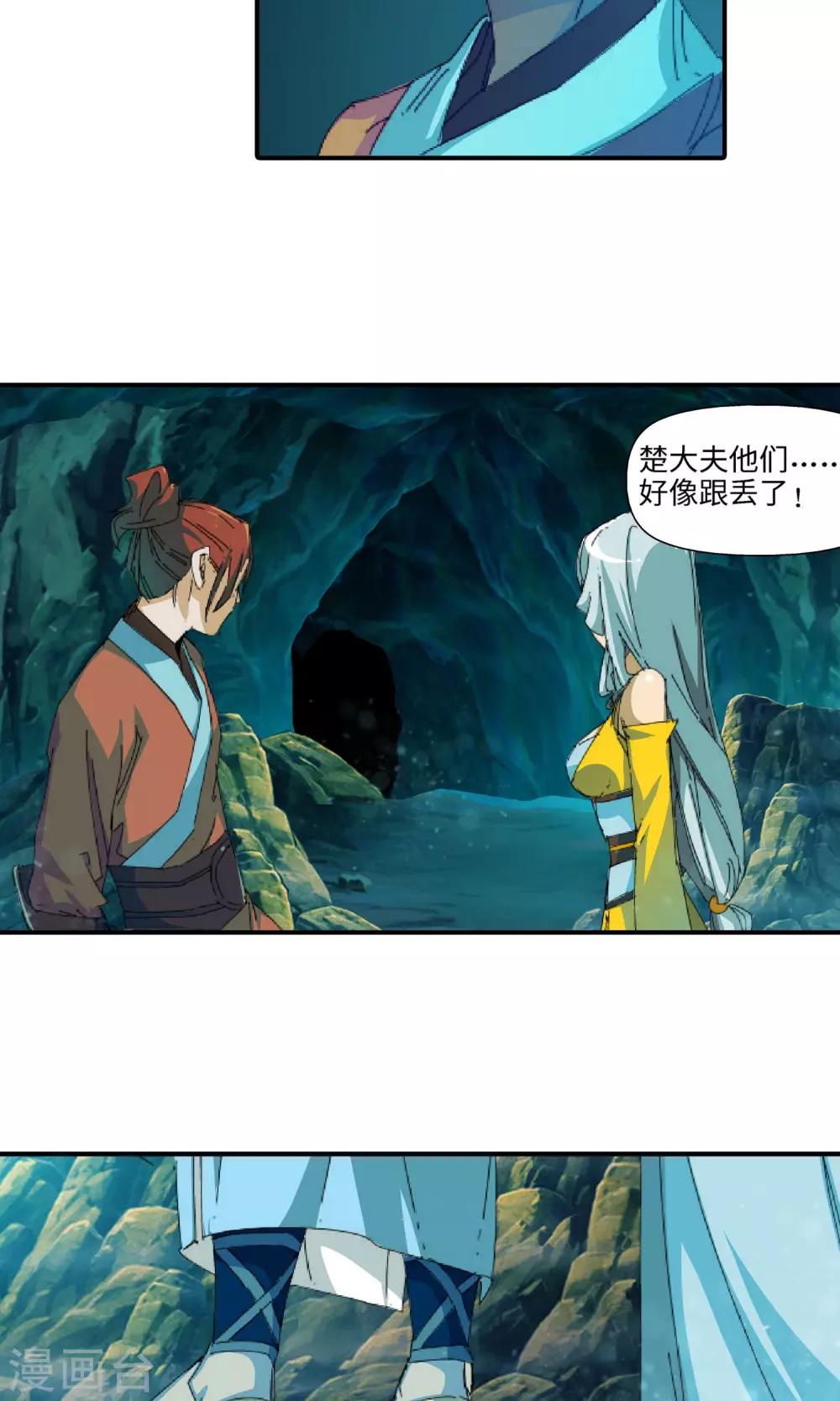 🍚仙道魔侠 第32话 谜团重重2 第8页