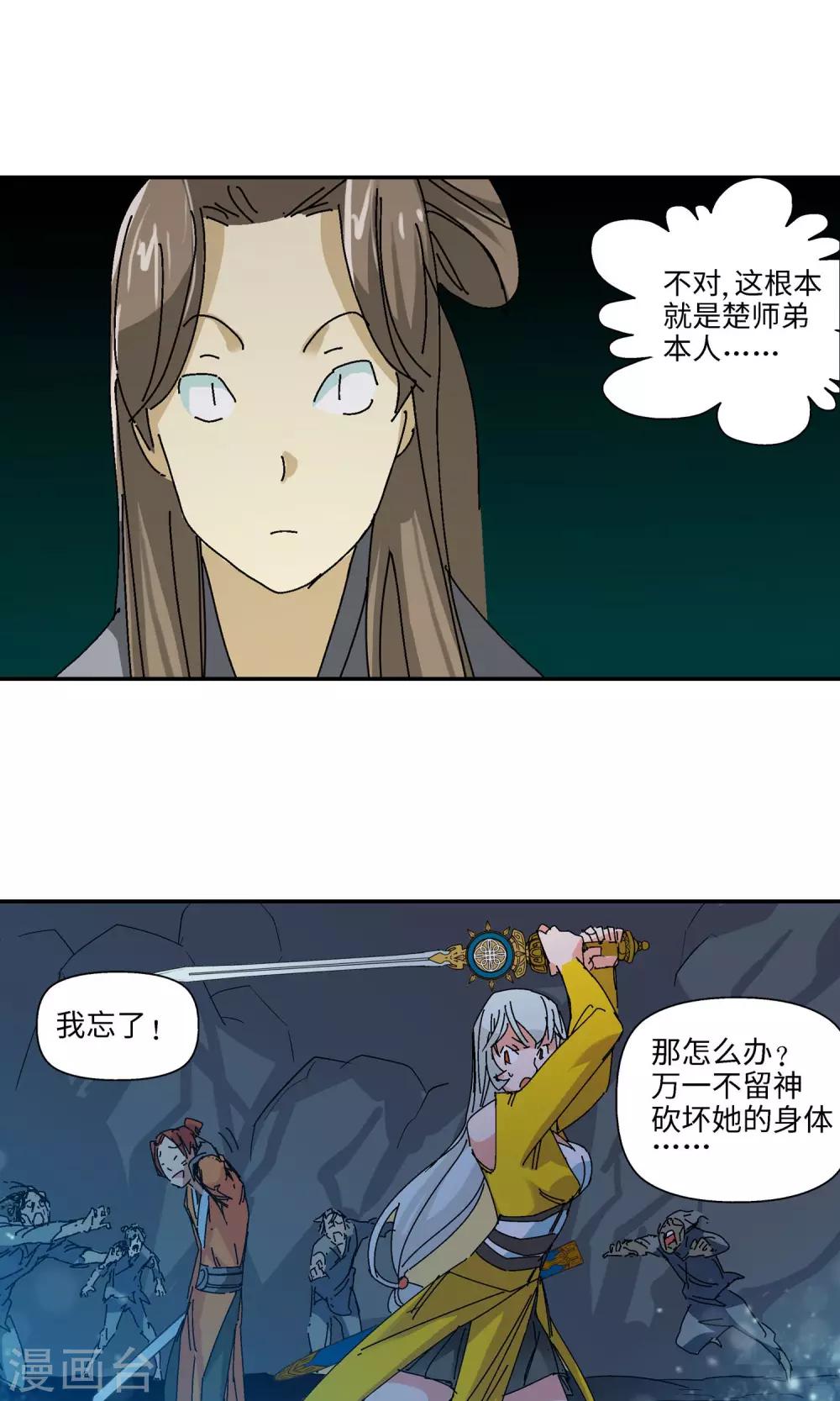 🍚仙道魔侠 第34话 蛇王2 第19页