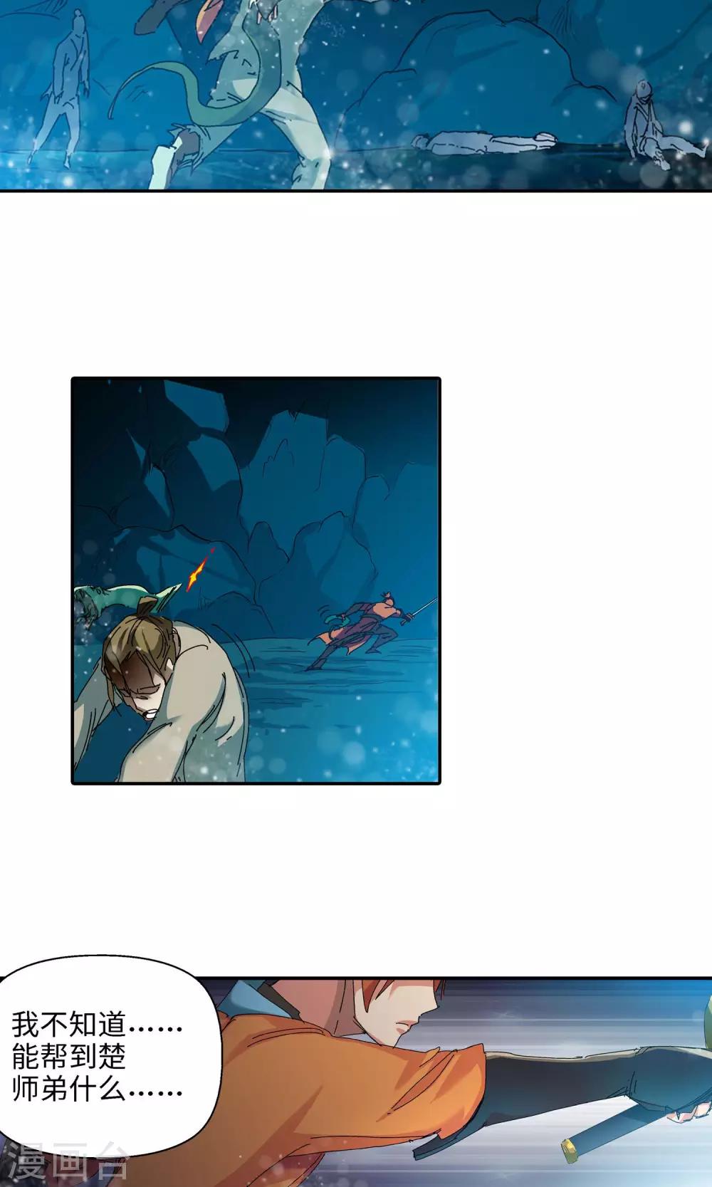 🍚仙道魔侠 第34话 蛇王2 第22页