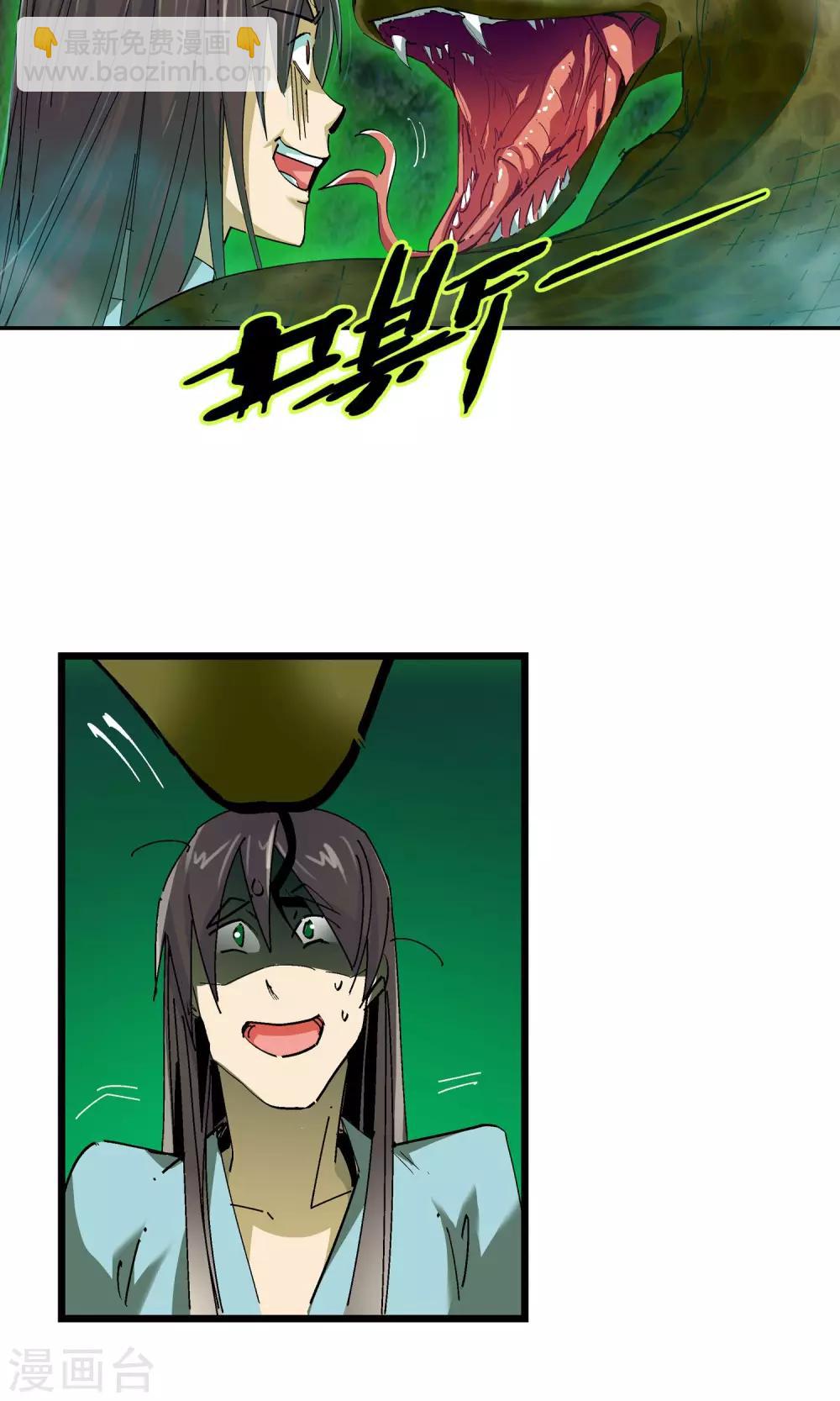 🍚仙道魔侠 第34话 蛇王2 第5页