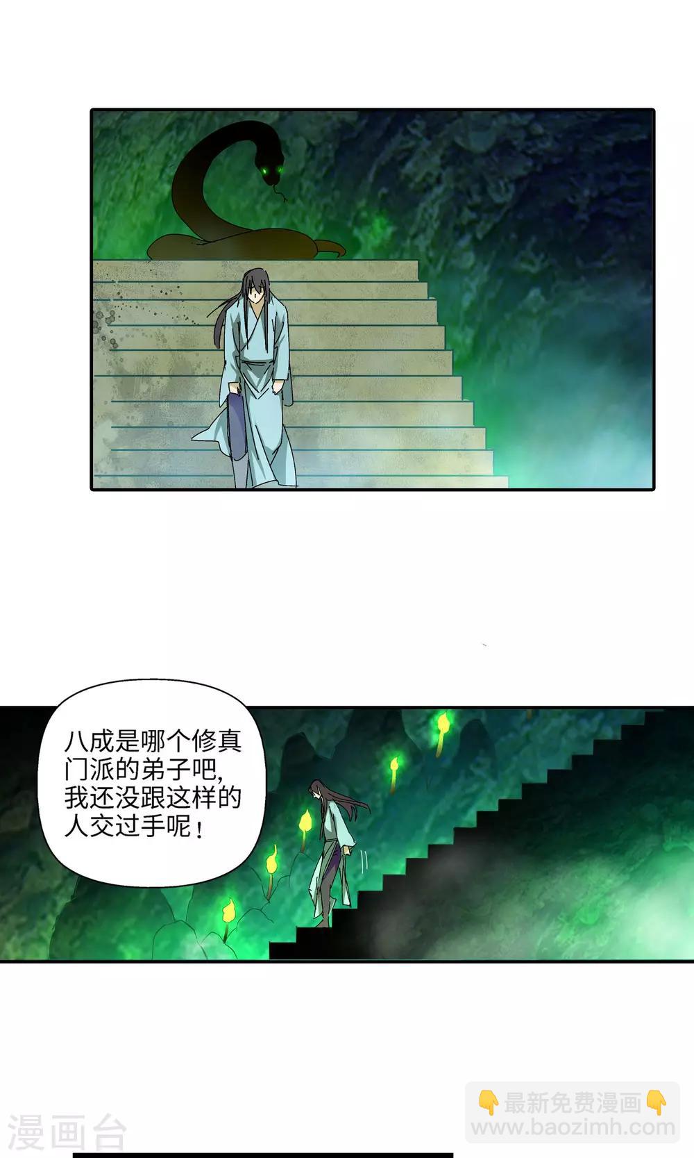🍚仙道魔侠 第34话 蛇王2 第6页