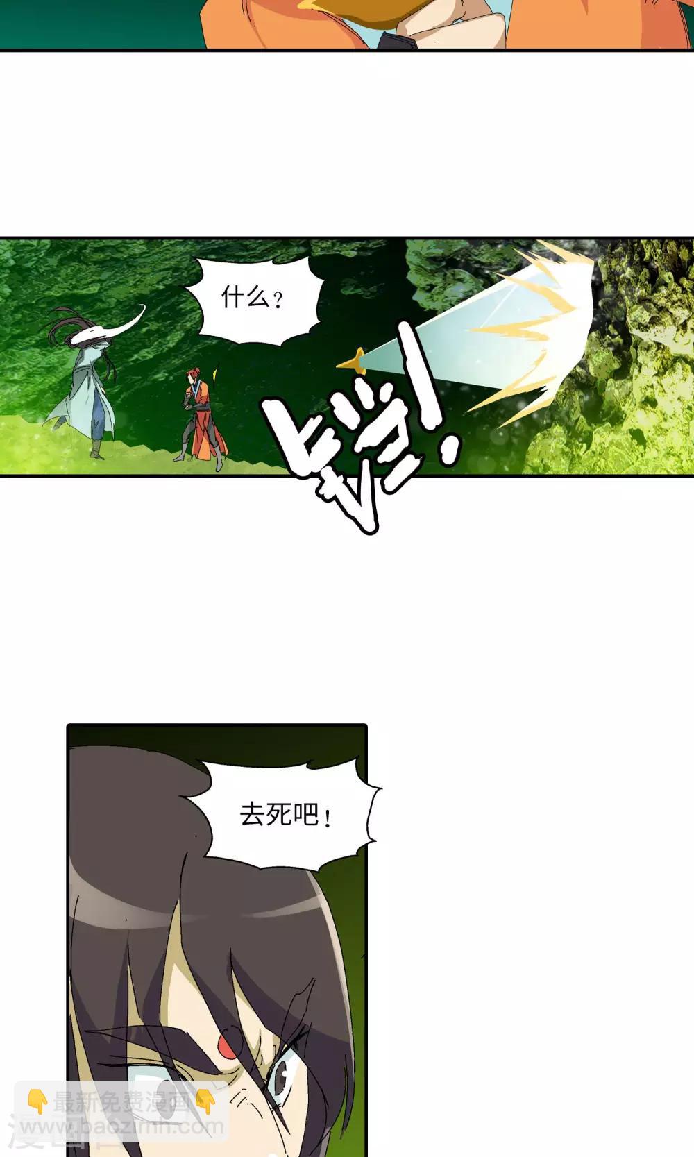 🍚仙道魔侠 第36话 真相2 第15页