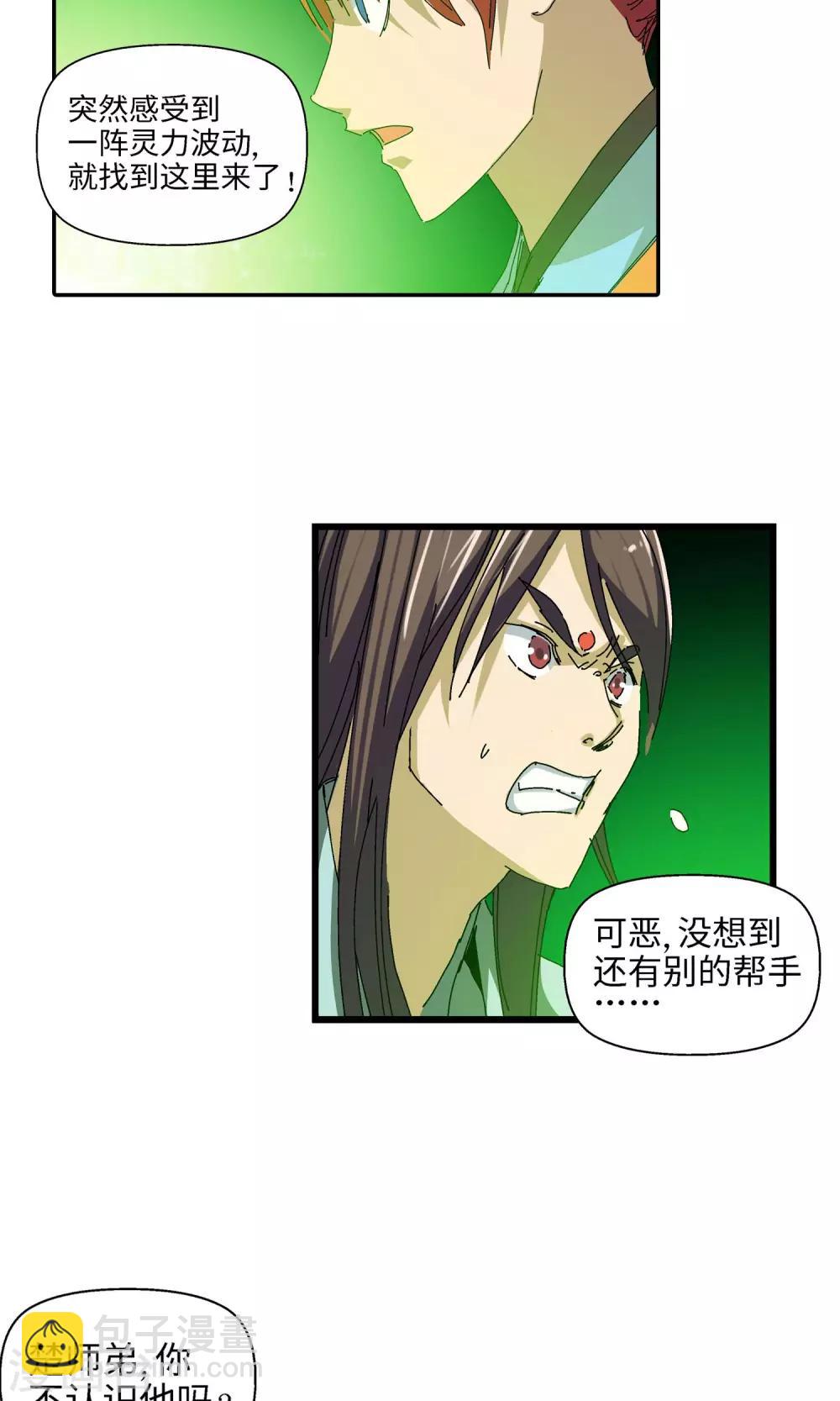 🍚仙道魔侠 第36话 真相2 第4页
