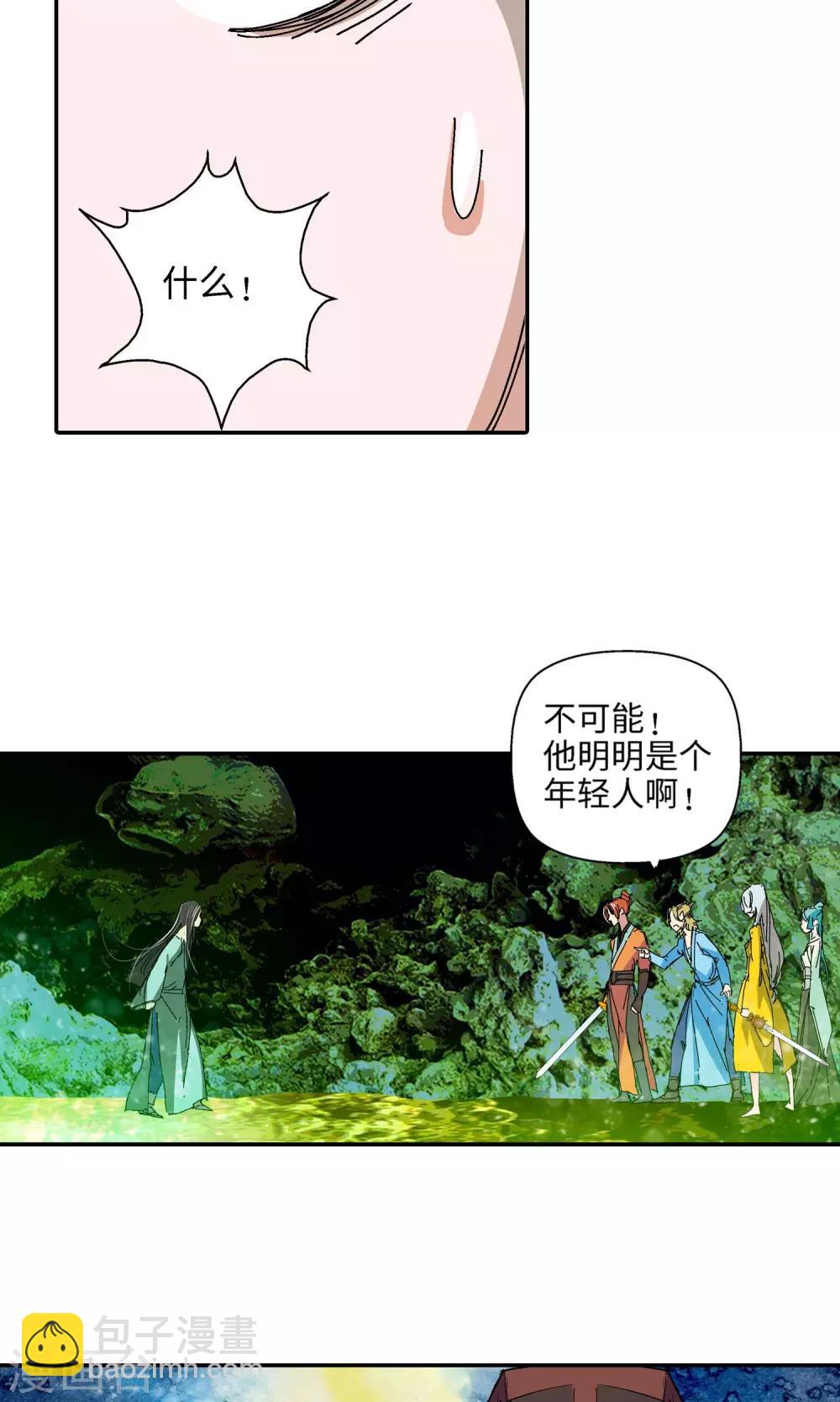 🍚仙道魔侠 第36话 真相2 第6页