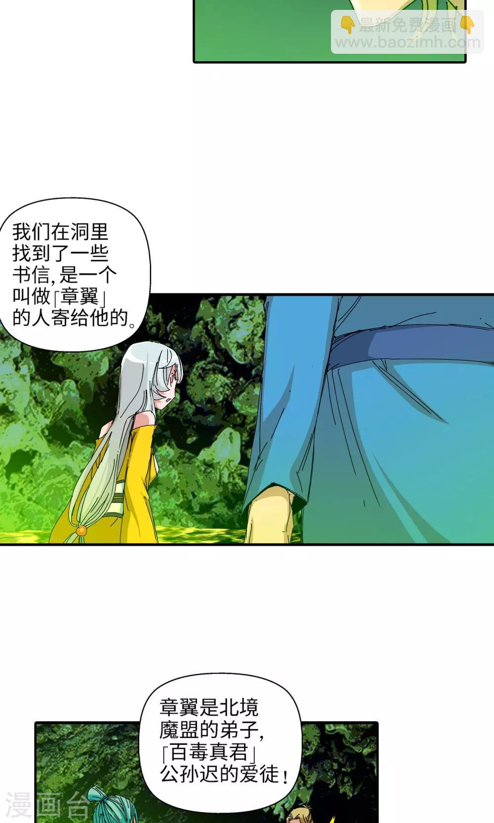 🍚仙道魔侠 第36话 真相2 第8页
