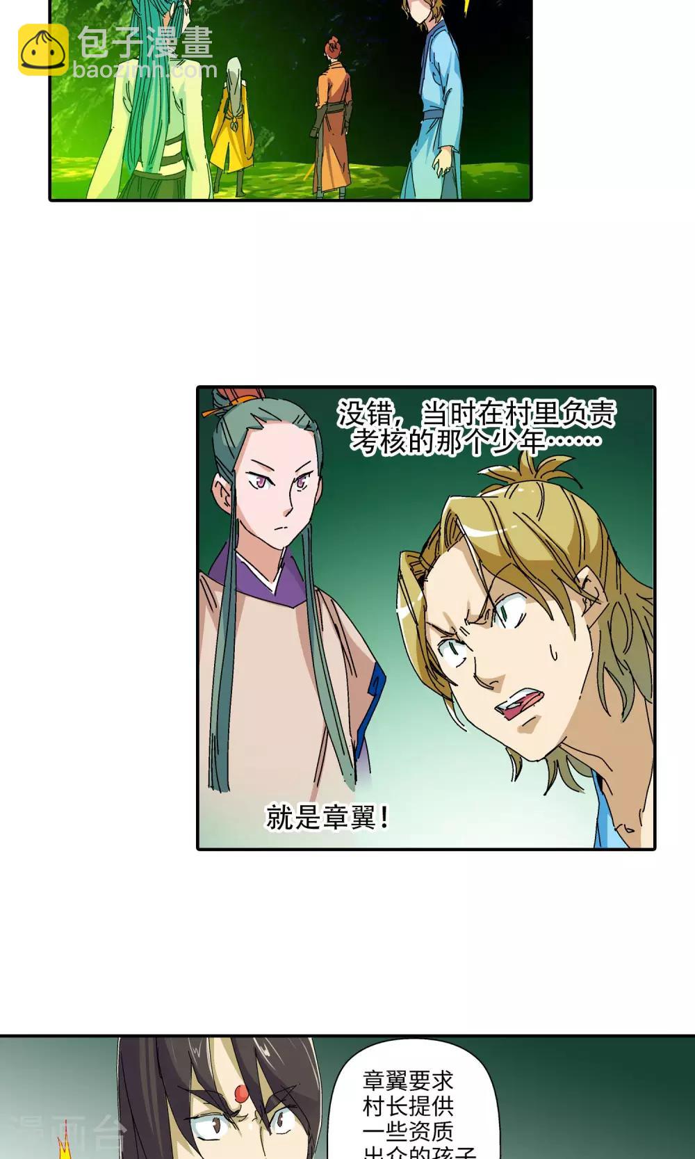 🍚仙道魔侠 第36话 真相2 第9页