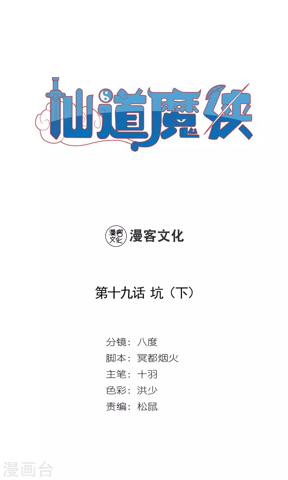 🍚仙道魔侠 第38话 坑2 第1页