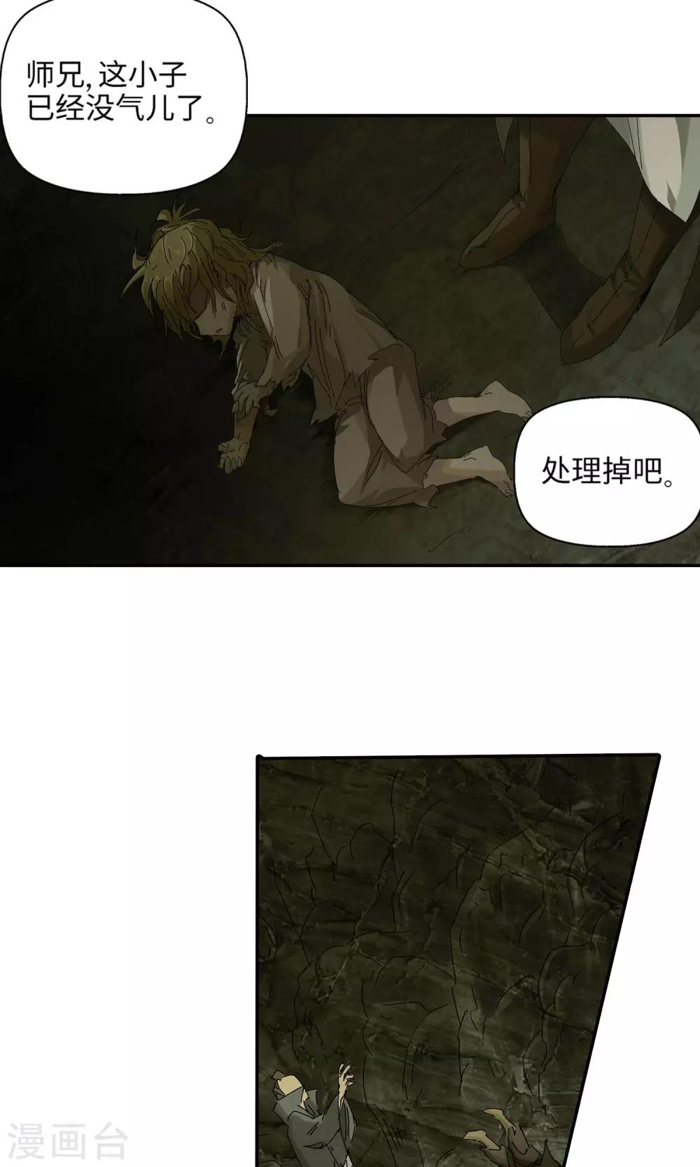 🍚仙道魔侠 第38话 坑2 第10页