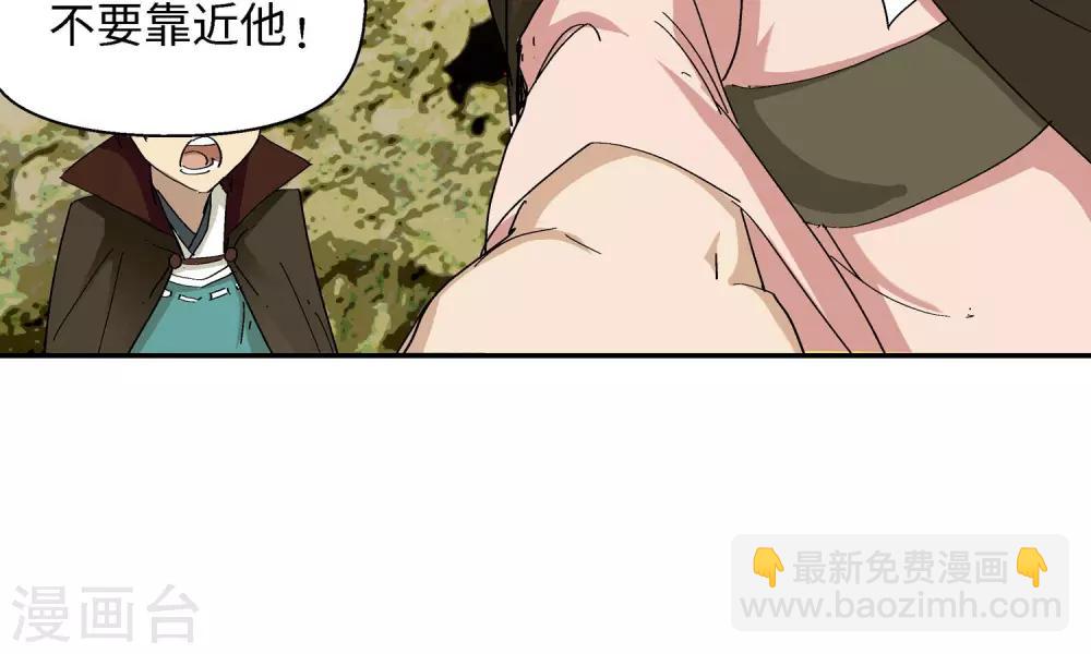 🍚仙道魔侠 第38话 坑2 第31页