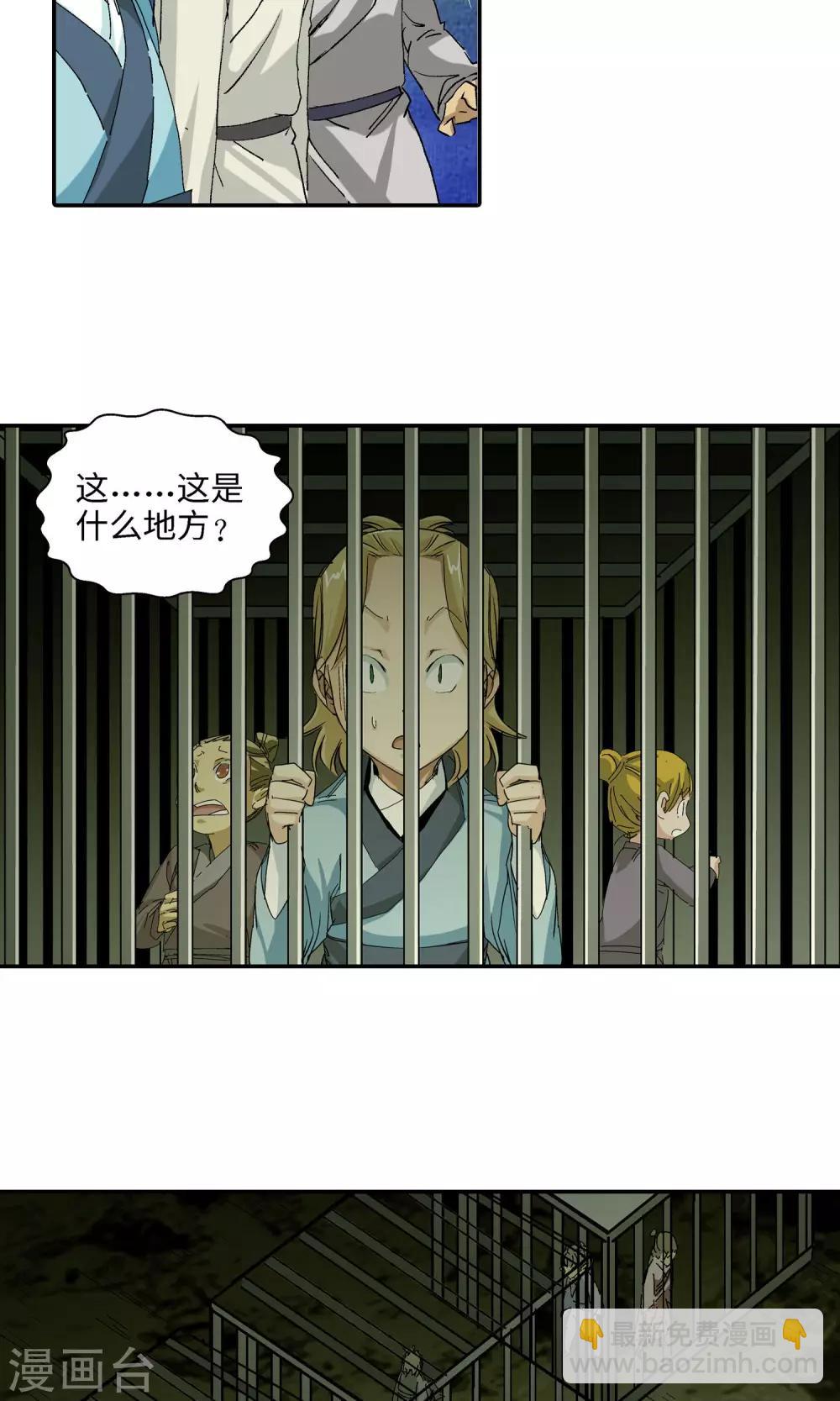 🍚仙道魔侠 第38话 坑2 第5页
