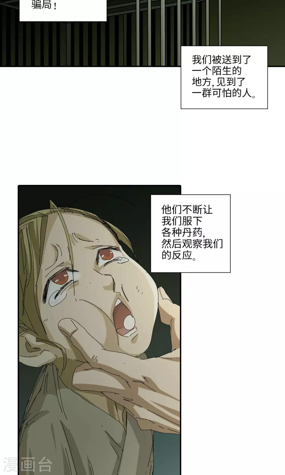 🍚仙道魔侠 第38话 坑2 第7页