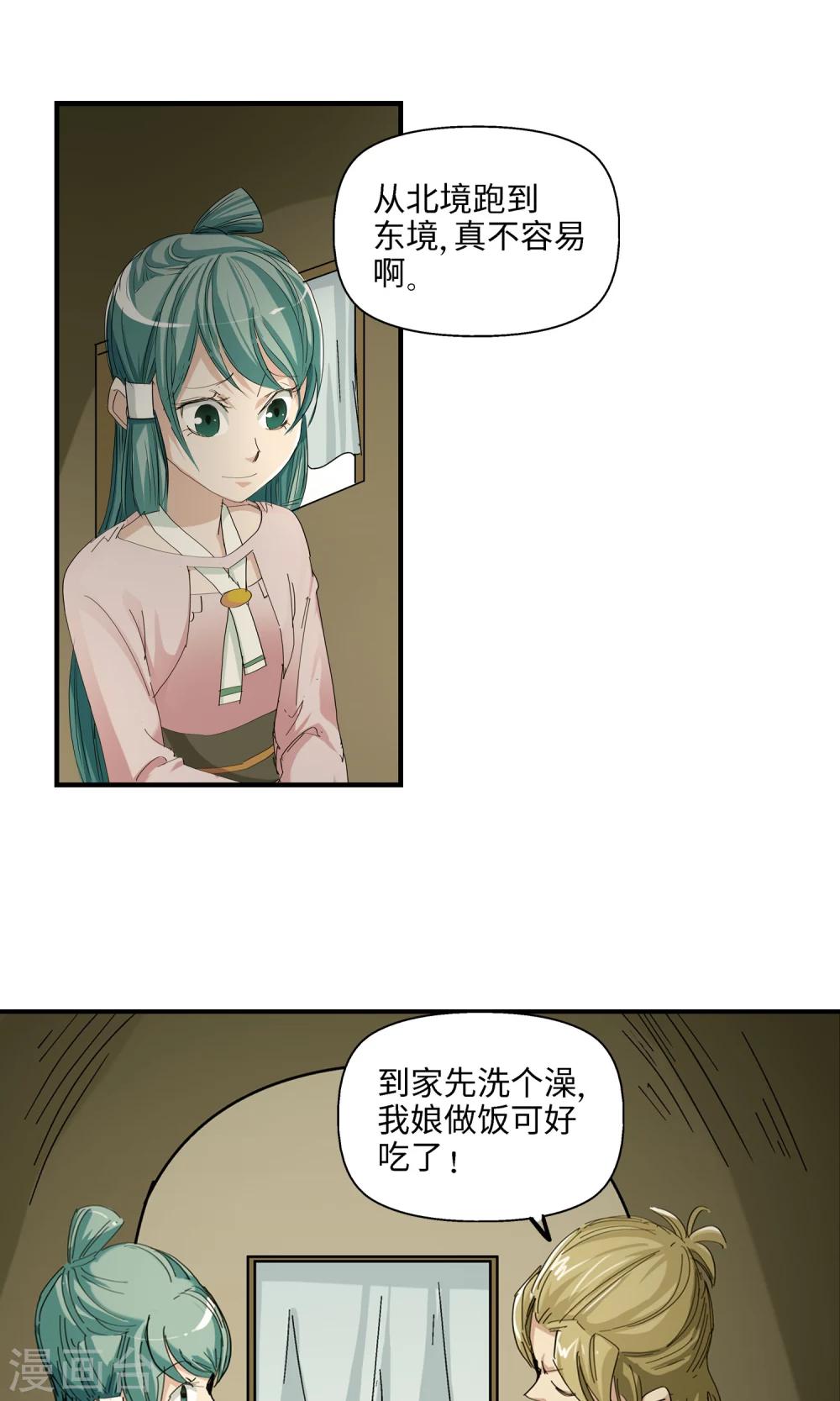 🍚仙道魔侠 第40话 孤独兄妹2 第17页
