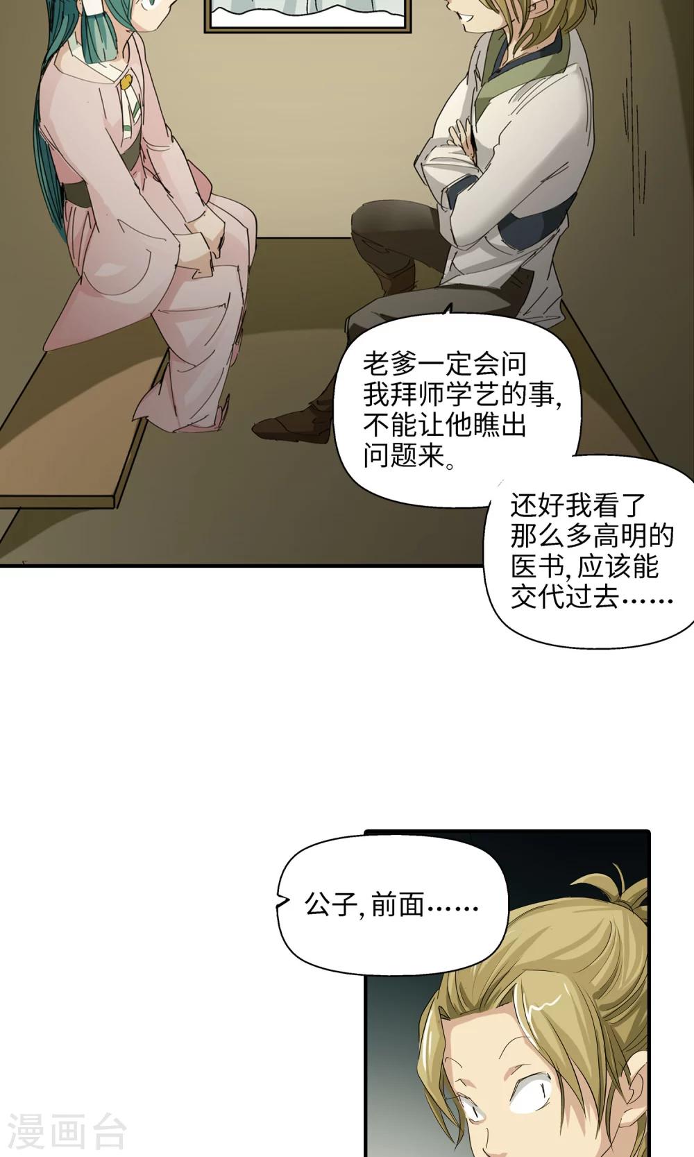 🍚仙道魔侠 第40话 孤独兄妹2 第18页
