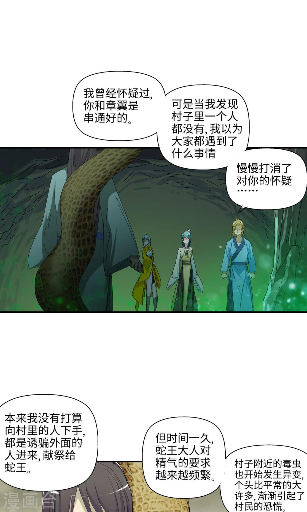 🍚仙道魔侠 第40话 孤独兄妹2 第21页
