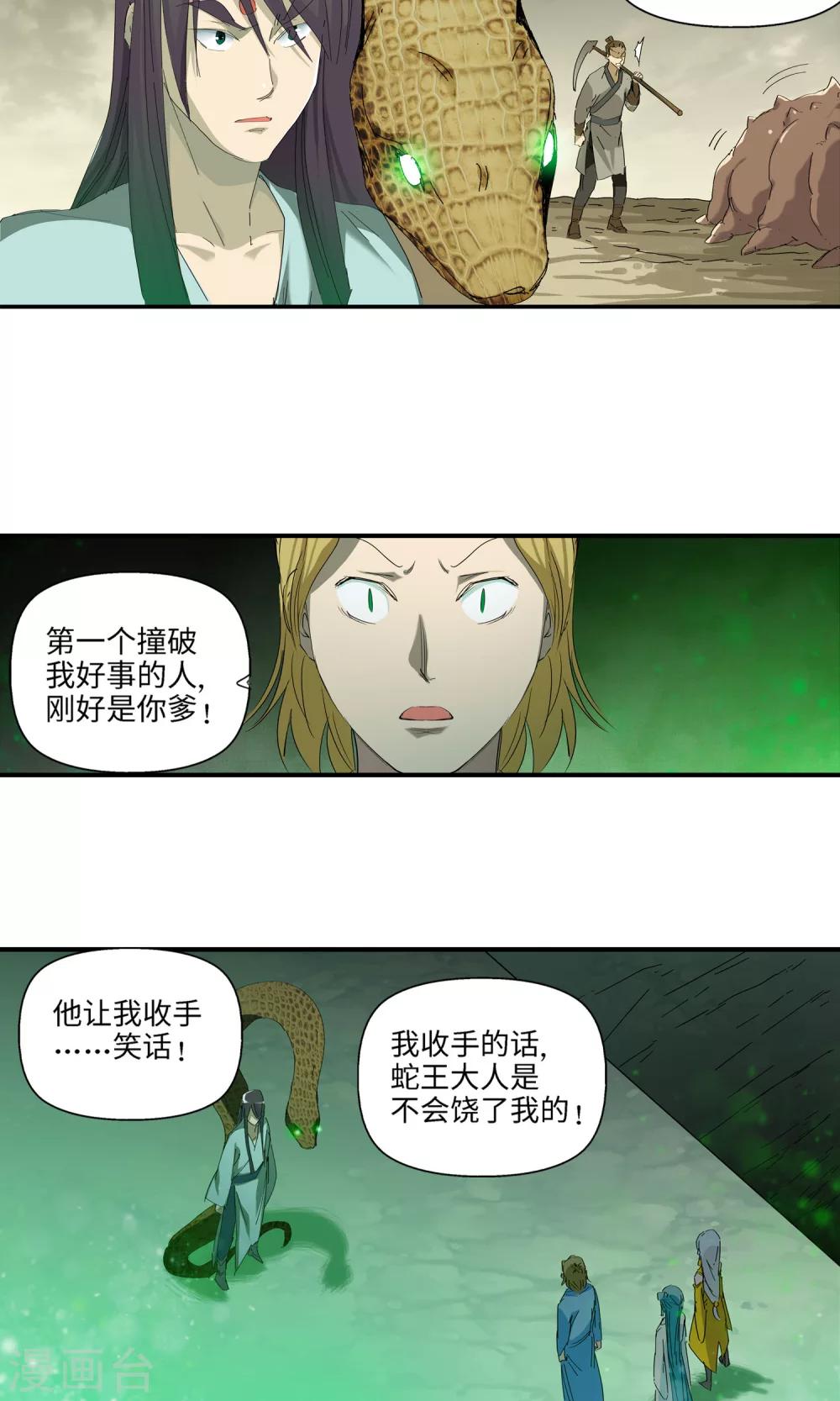🍚仙道魔侠 第40话 孤独兄妹2 第22页
