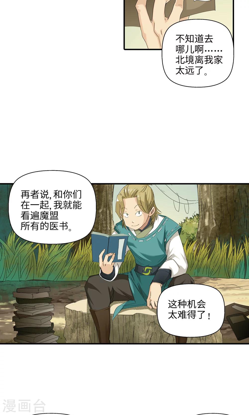 🍚仙道魔侠 第40话 孤独兄妹2 第3页