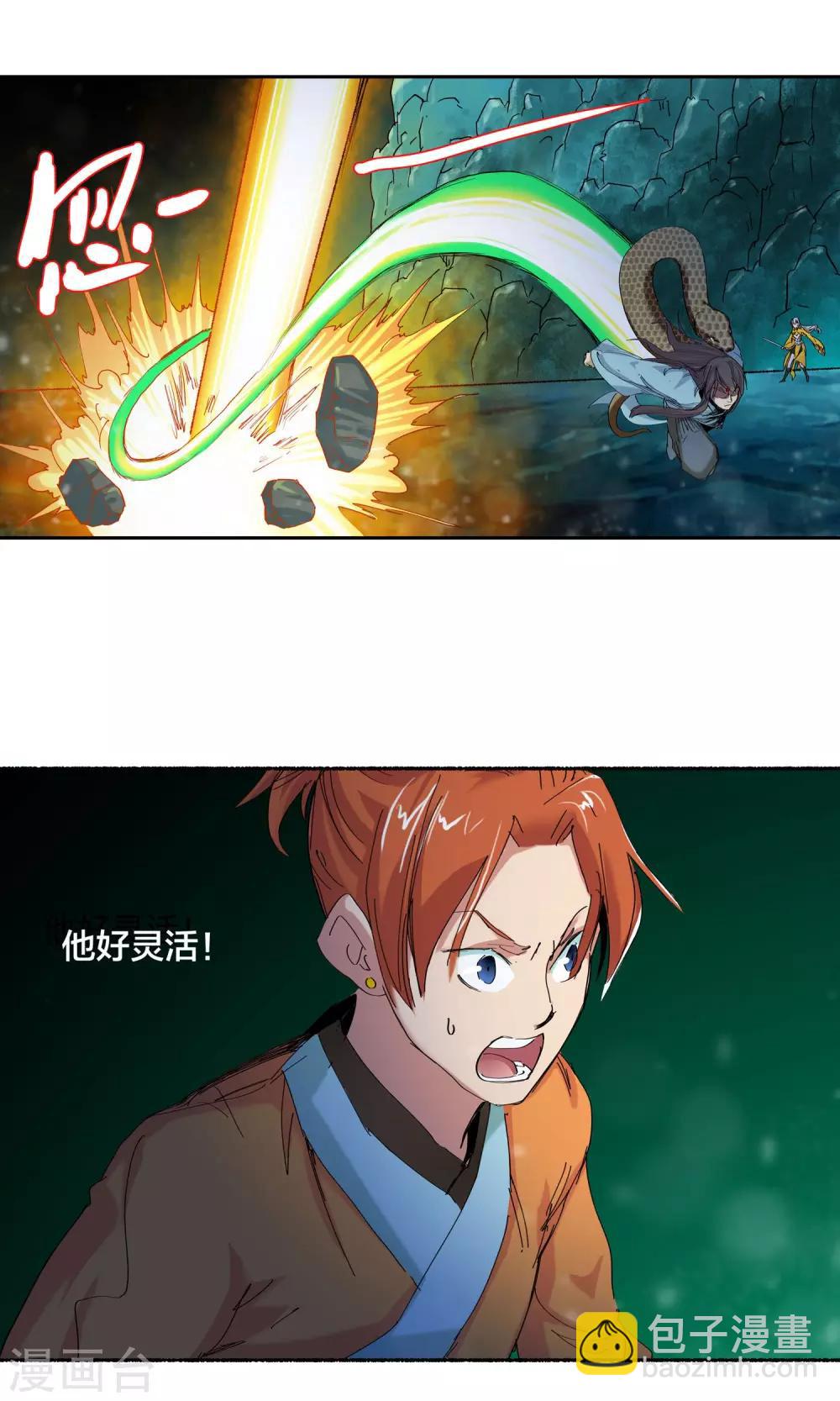 🍚仙道魔侠 第42话 有我在2 第13页
