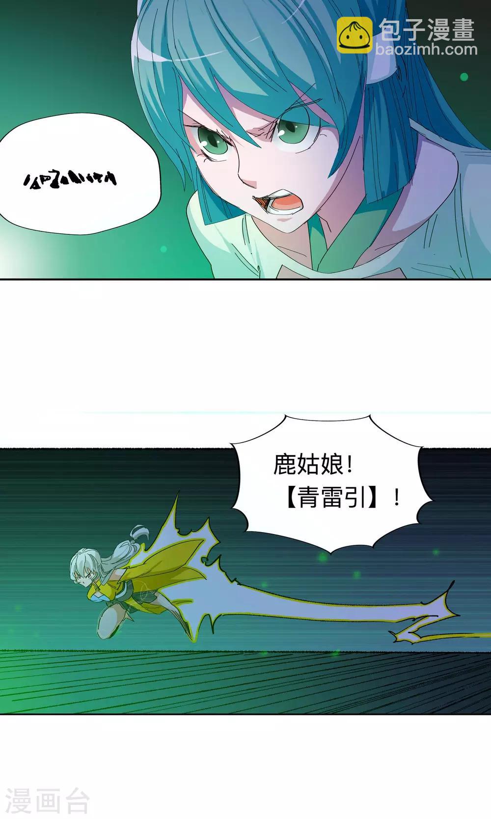 🍚仙道魔侠 第42话 有我在2 第20页